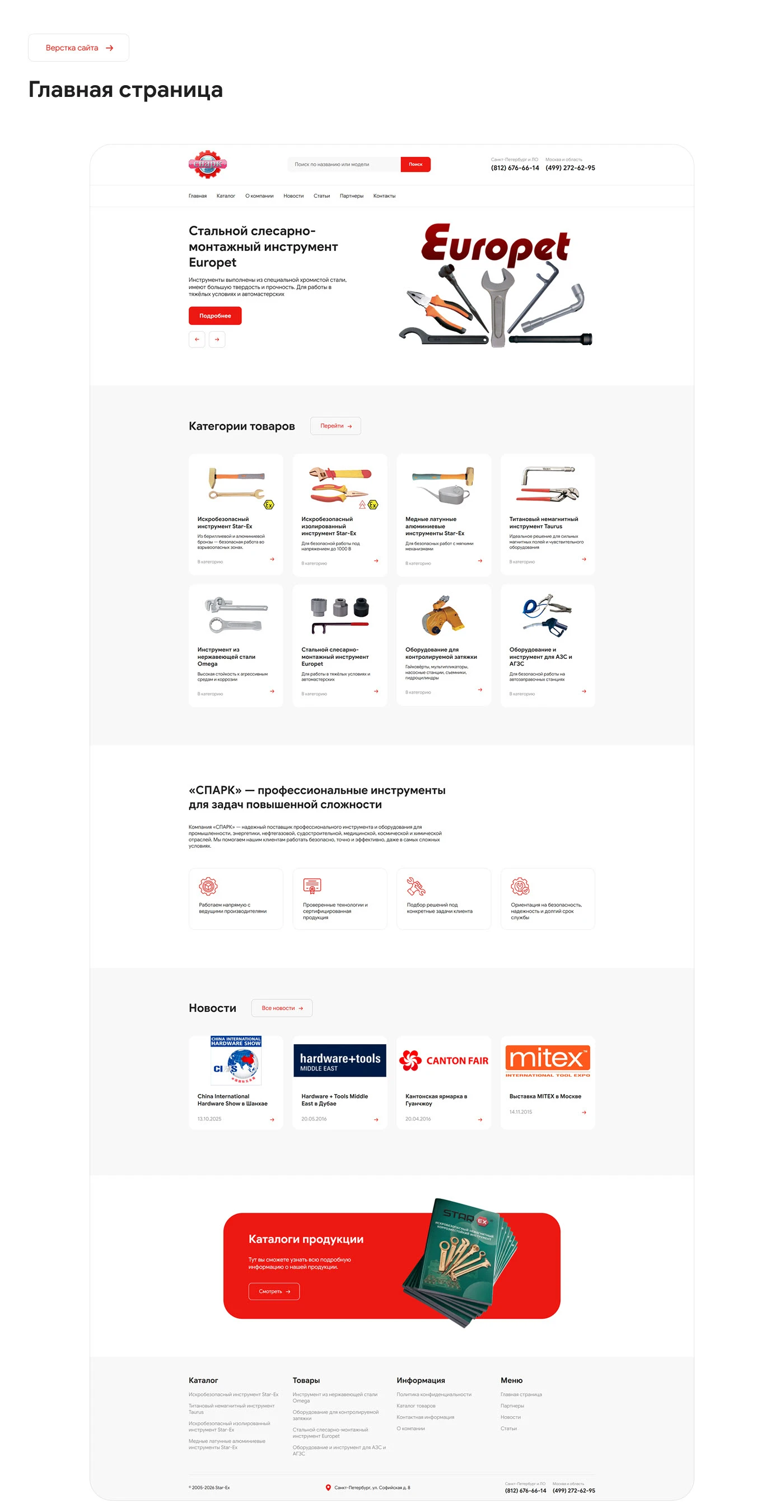 Дизайн сайта-каталога (UX/UI) для пром. инструмента — Изображение №4 — Интерфейсы на Dprofile
