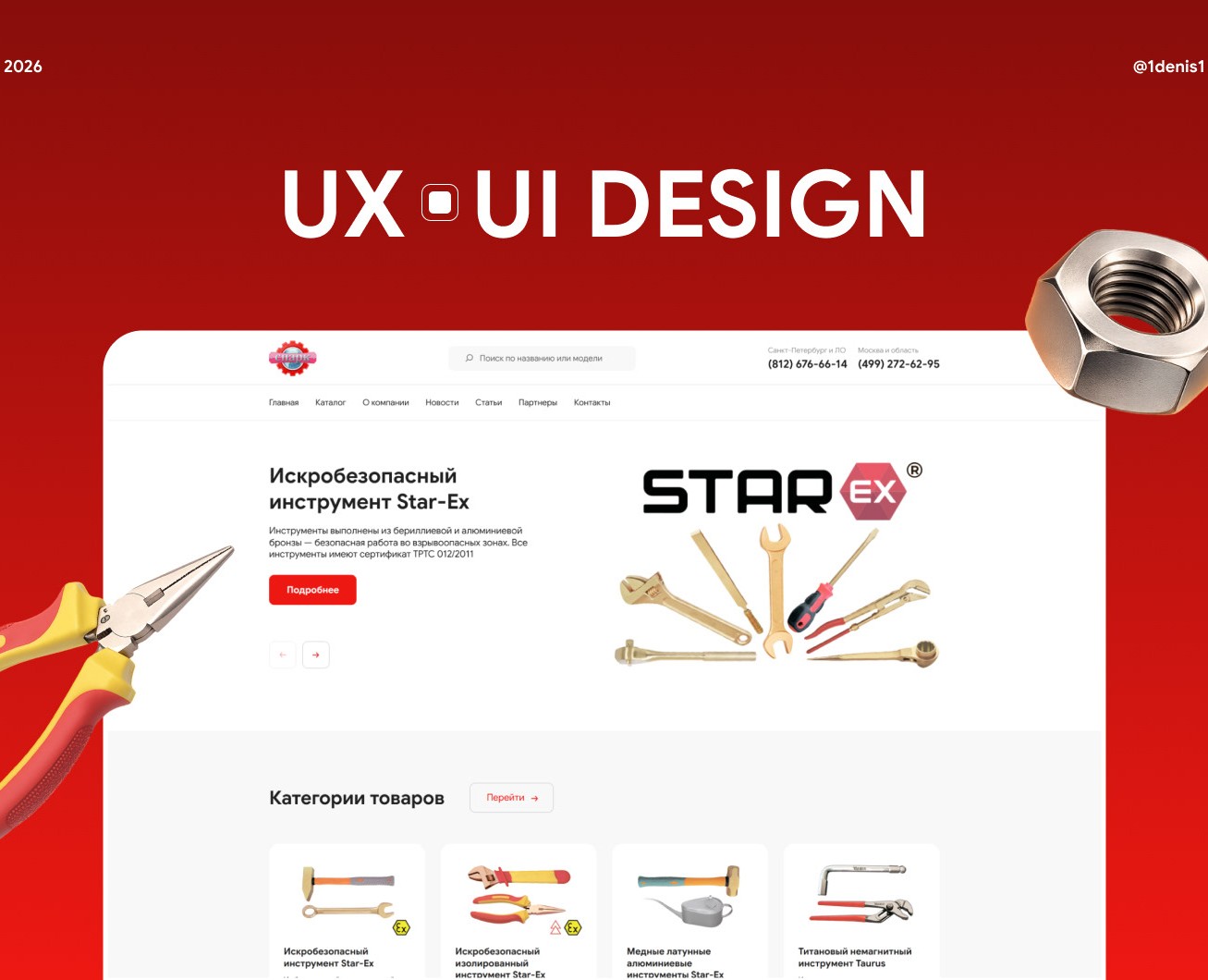 Дизайн сайта-каталога (UX/UI) для пром. инструмента — Интерфейсы на Dprofile