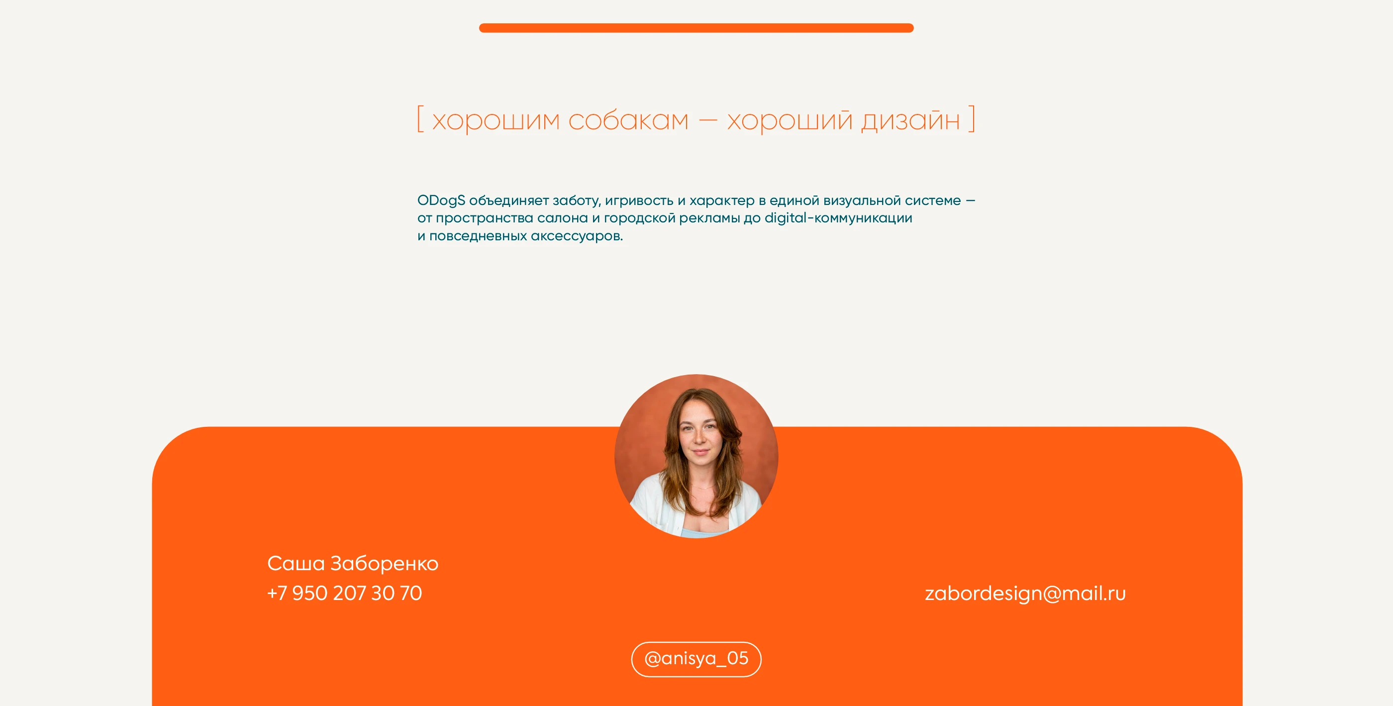 ODogS — айдентика | Dog Grooming Spa Identity — Изображение №15 — Брендинг на Dprofile