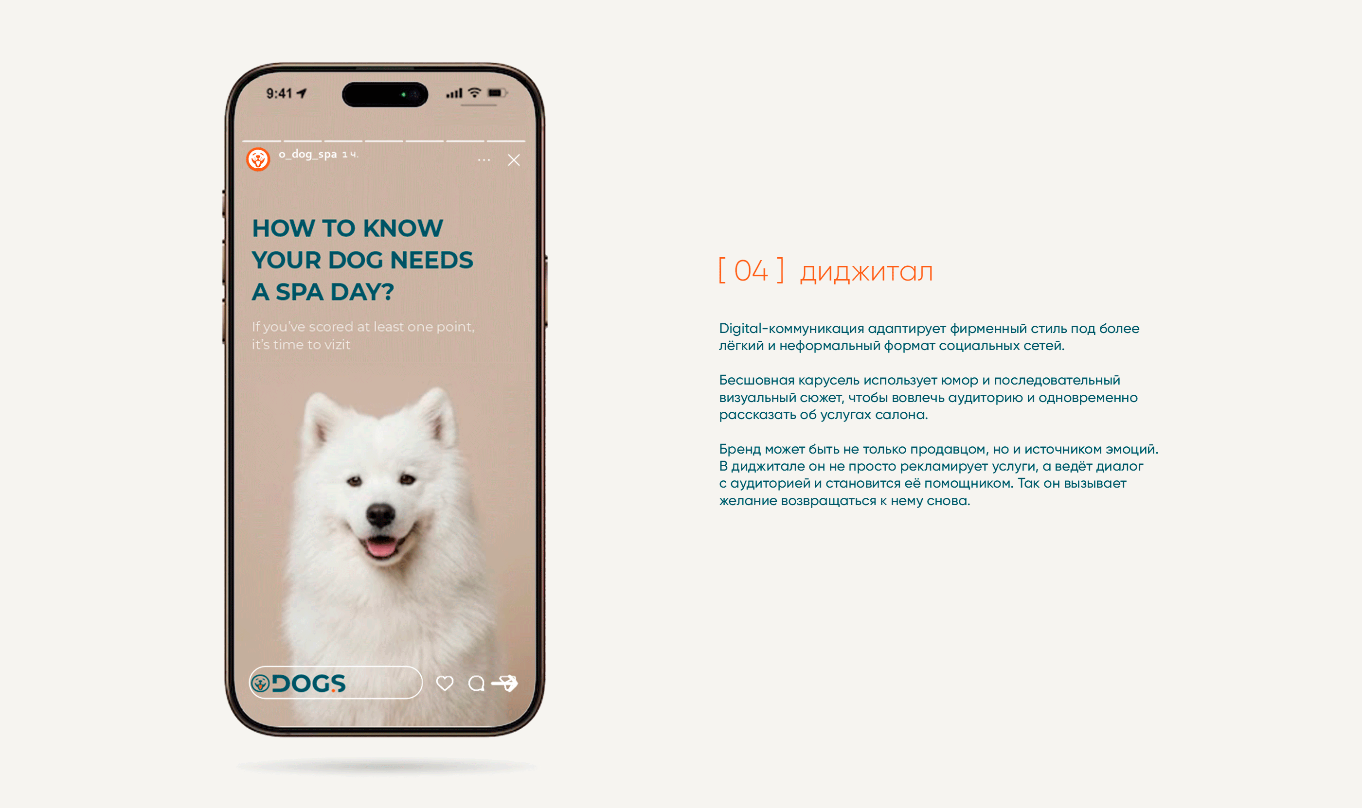 ODogS — айдентика | Dog Grooming Spa Identity — Изображение №11 — Брендинг на Dprofile