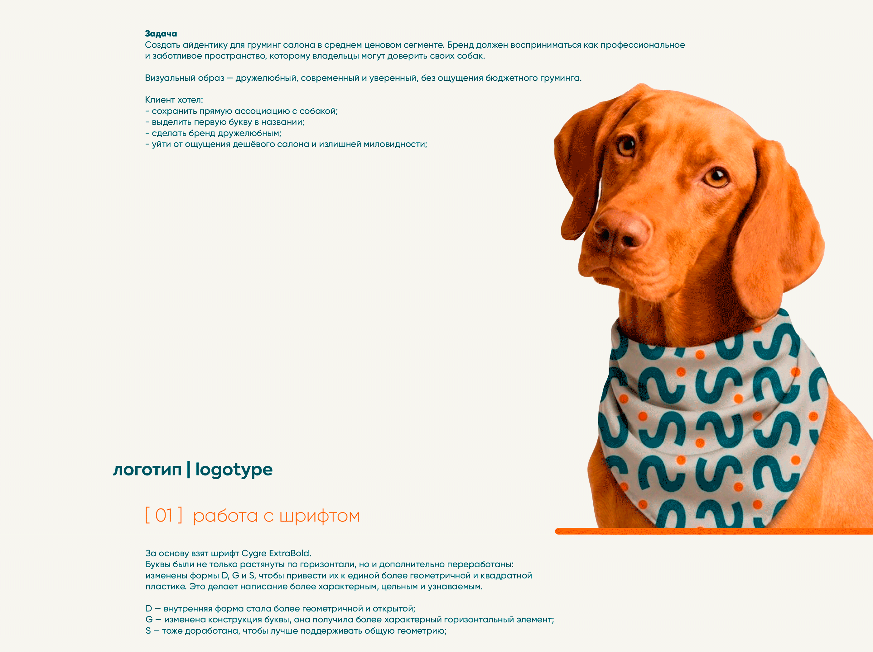 ODogS — айдентика | Dog Grooming Spa Identity — Изображение №2 — Брендинг на Dprofile