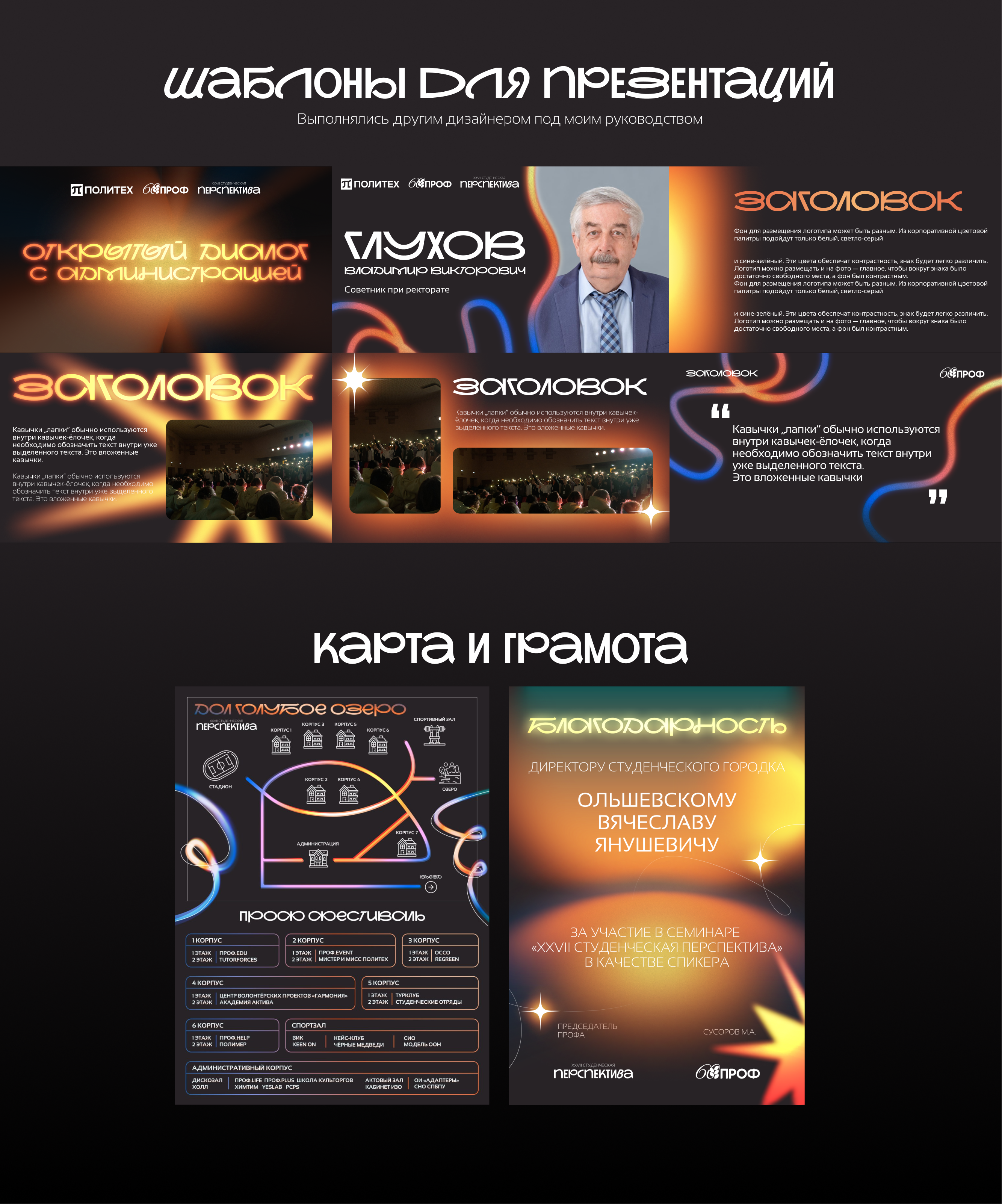 Event Design | Дизайн фестиваля для студентов — Изображение №12 — Брендинг, Маркетинг на Dprofile