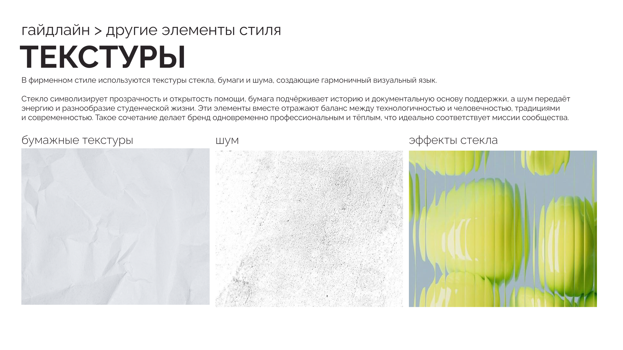 Гайдлайн Профсоюзной организации обучающихся СПбПУ — Изображение №19 — Брендинг на Dprofile