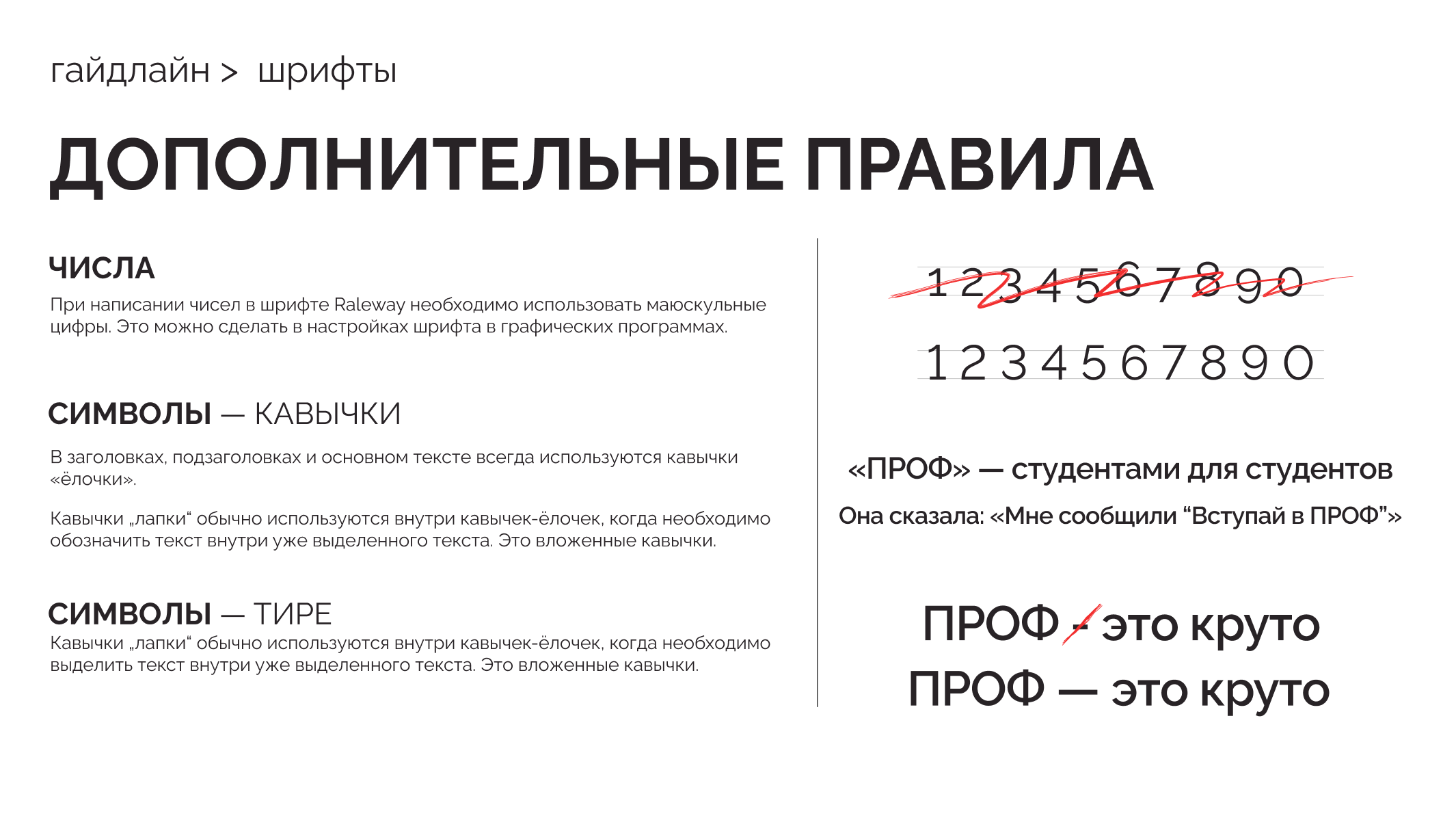 Гайдлайн Профсоюзной организации обучающихся СПбПУ — Изображение №14 — Брендинг на Dprofile
