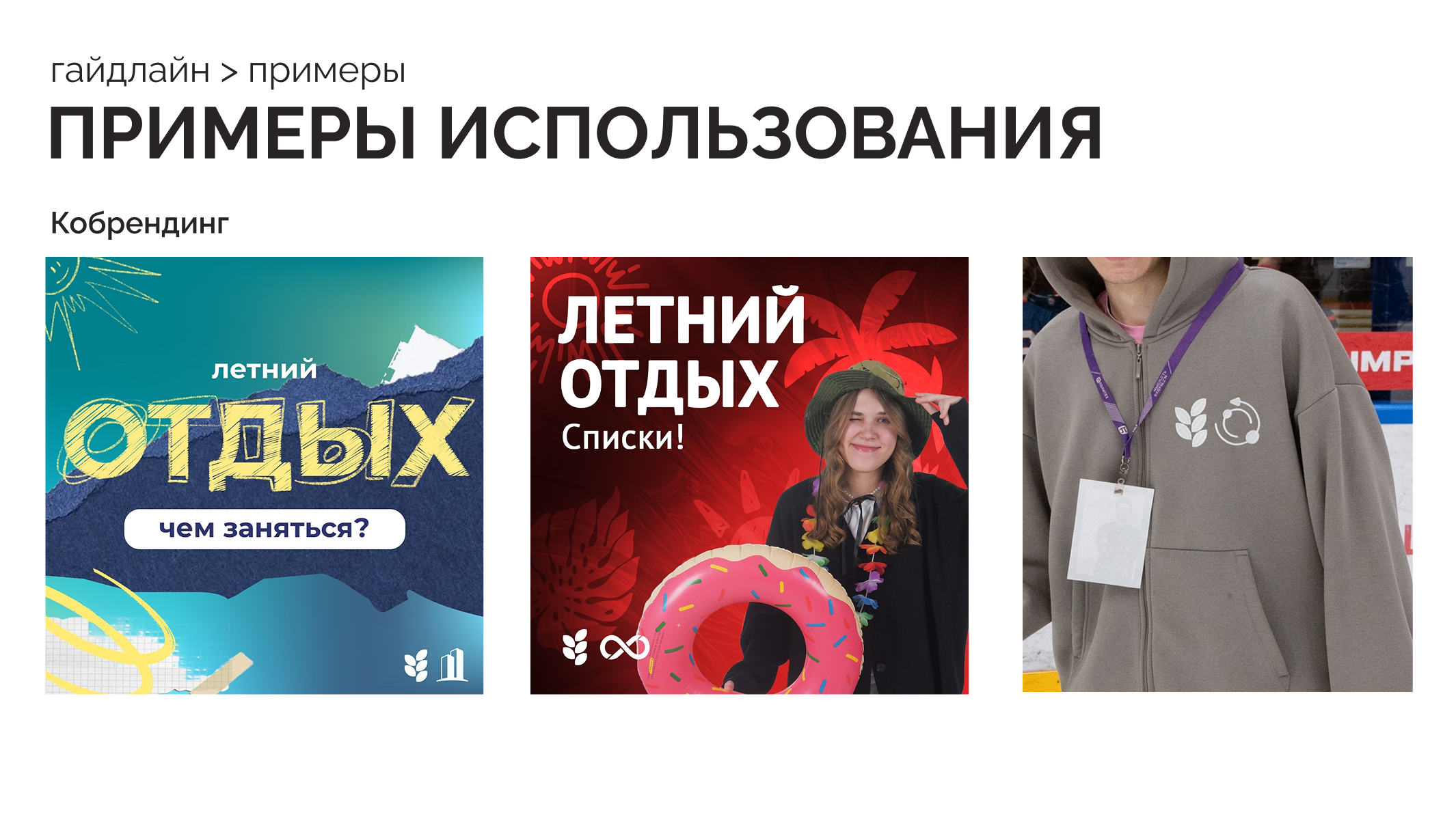 Гайдлайн Профсоюзной организации обучающихся СПбПУ — Изображение №24 — Брендинг на Dprofile