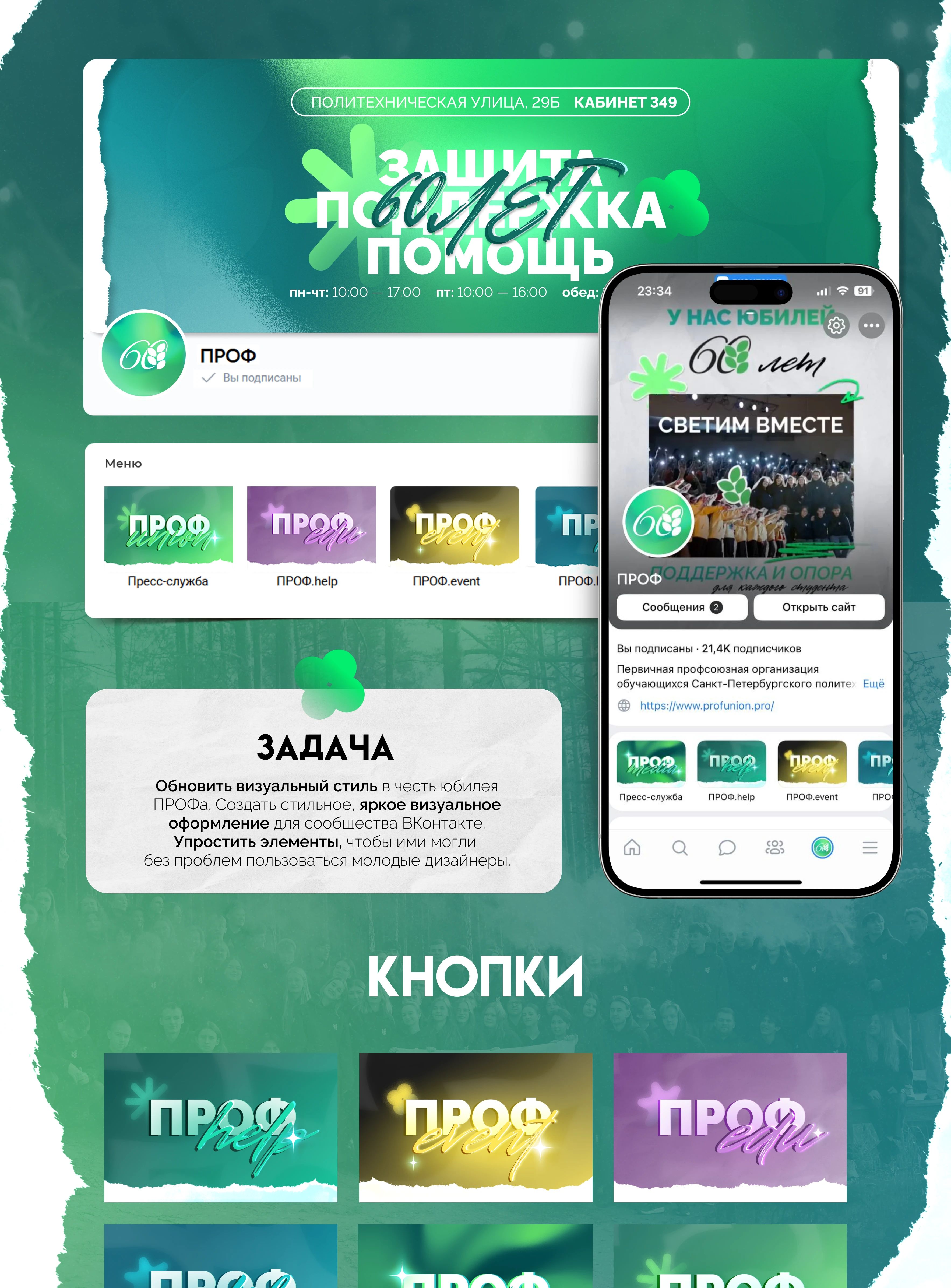 Оформление группы ВК для студсообщества — Изображение №2 — Брендинг, Маркетинг на Dprofile