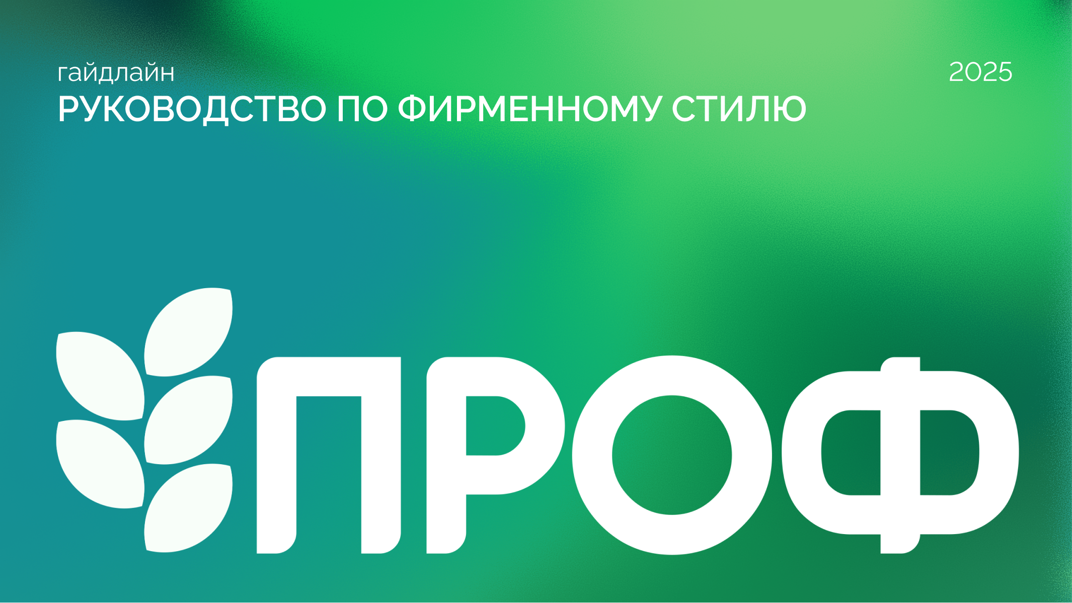 Гайдлайн Профсоюзной организации обучающихся СПбПУ — Изображение №1 — Брендинг на Dprofile