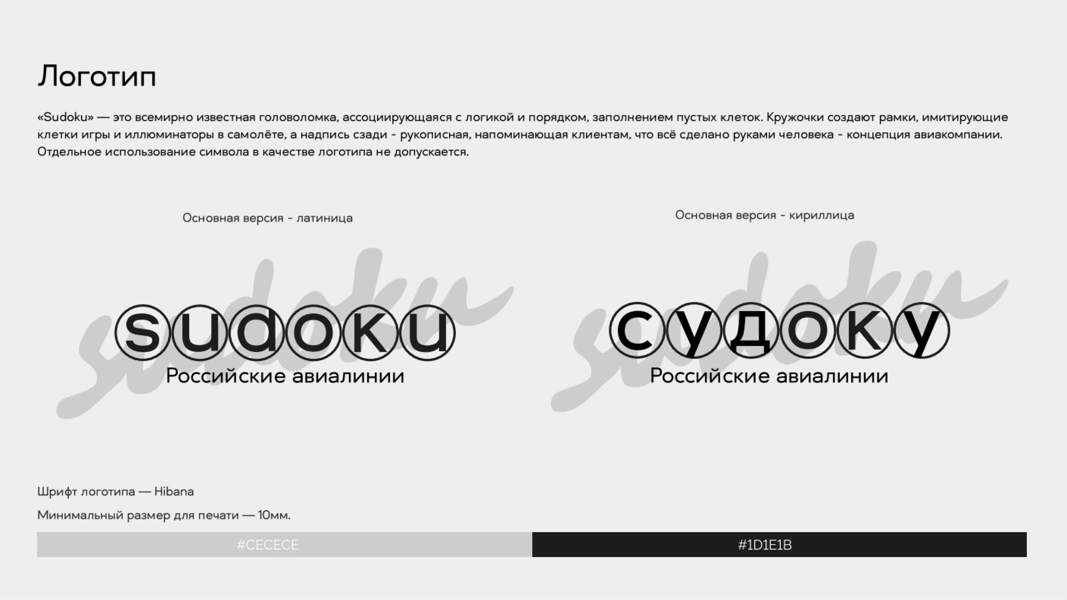 Концепт авиакомпании «Судоку» — Изображение №4 — Брендинг, Графика на Dprofile