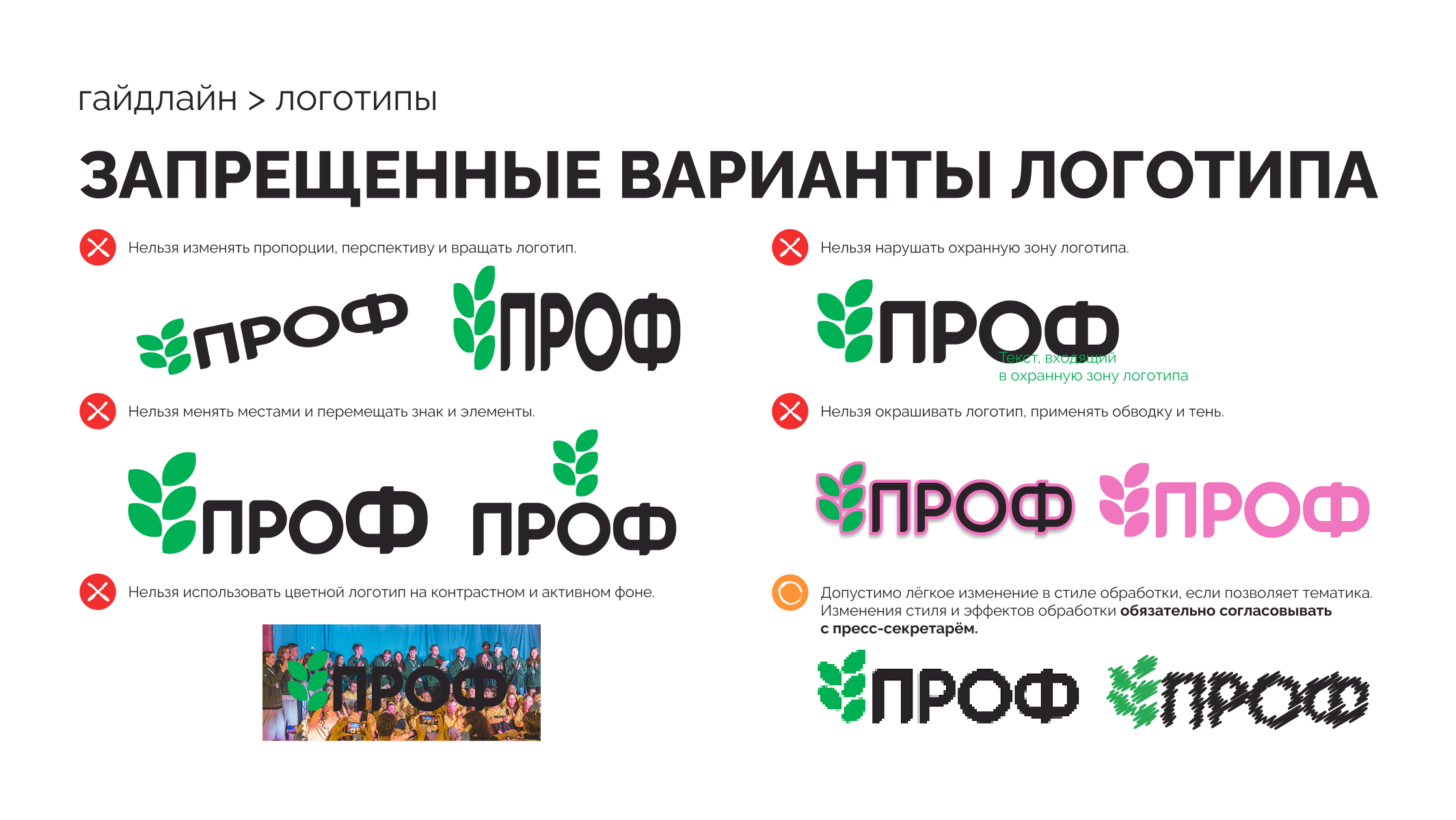 Гайдлайн Профсоюзной организации обучающихся СПбПУ — Изображение №10 — Брендинг на Dprofile