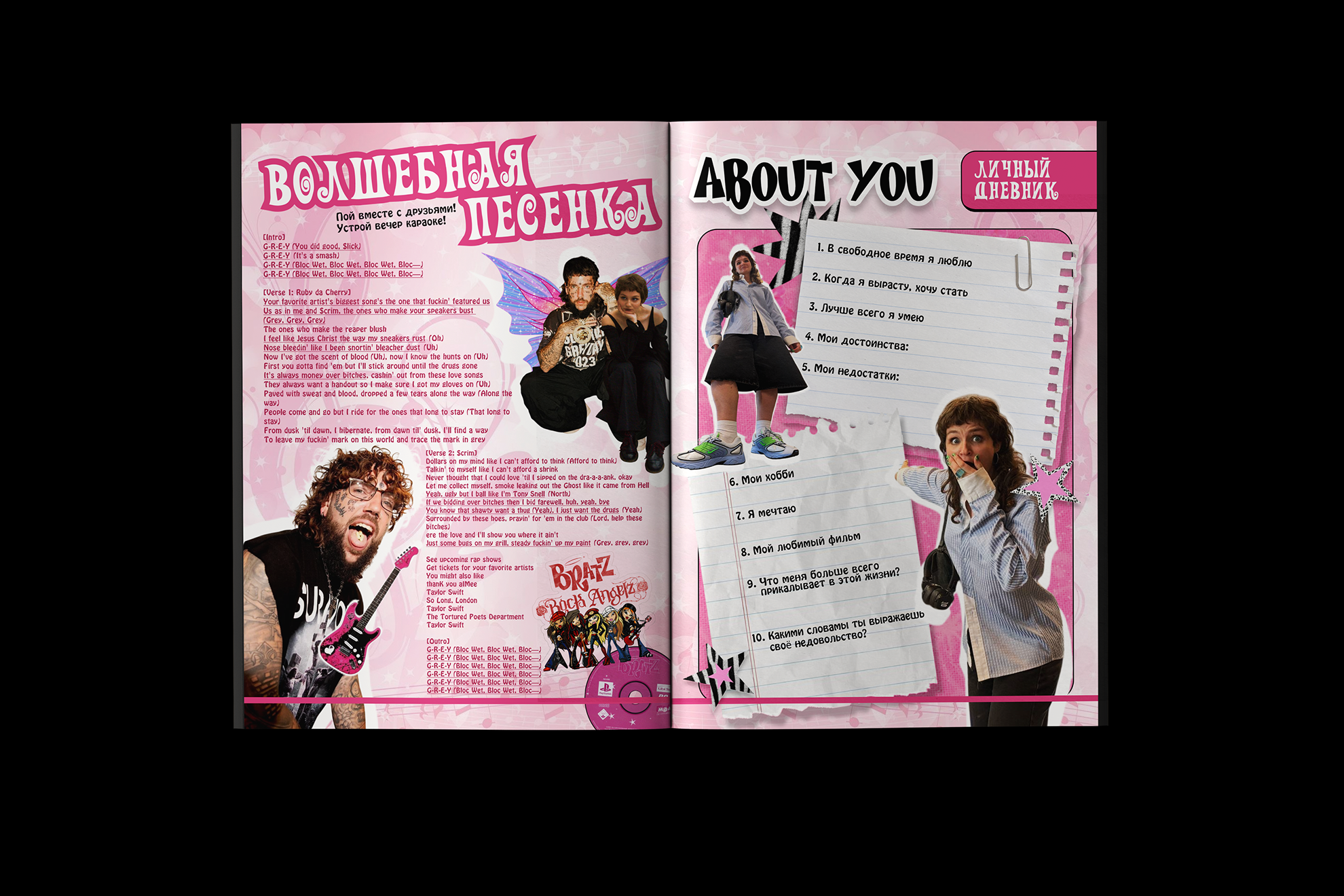 Зин-журнал в стиле 2000х — Изображение №6 — Брендинг, Графика на Dprofile