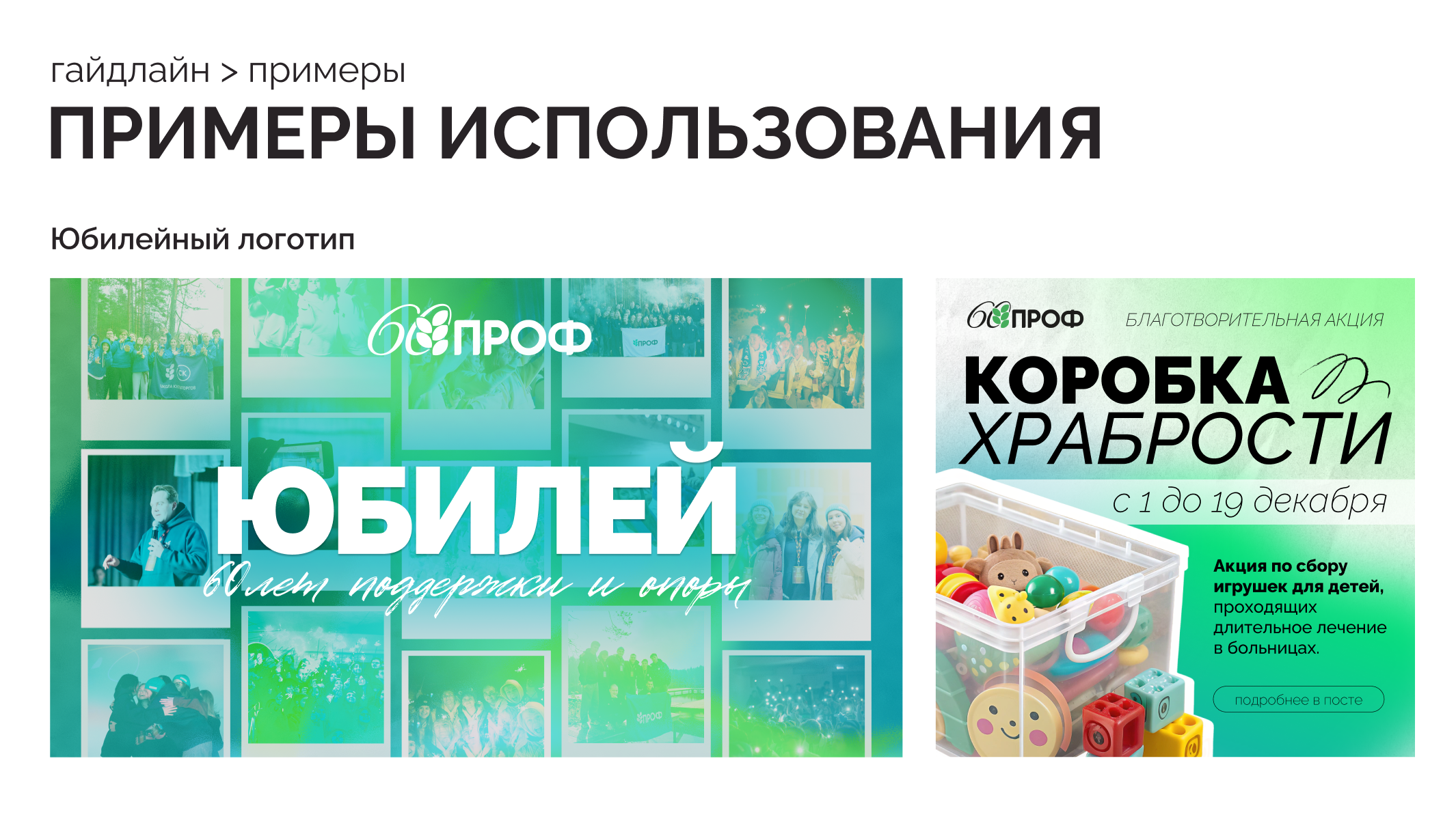 Гайдлайн Профсоюзной организации обучающихся СПбПУ — Изображение №23 — Брендинг на Dprofile