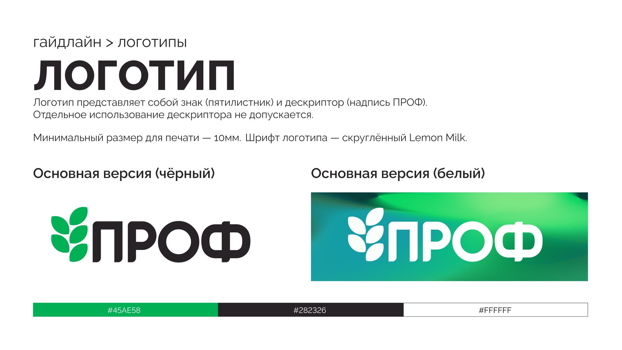 Гайдлайн Профсоюзной организации обучающихся СПбПУ — Изображение №6 — Брендинг на Dprofile