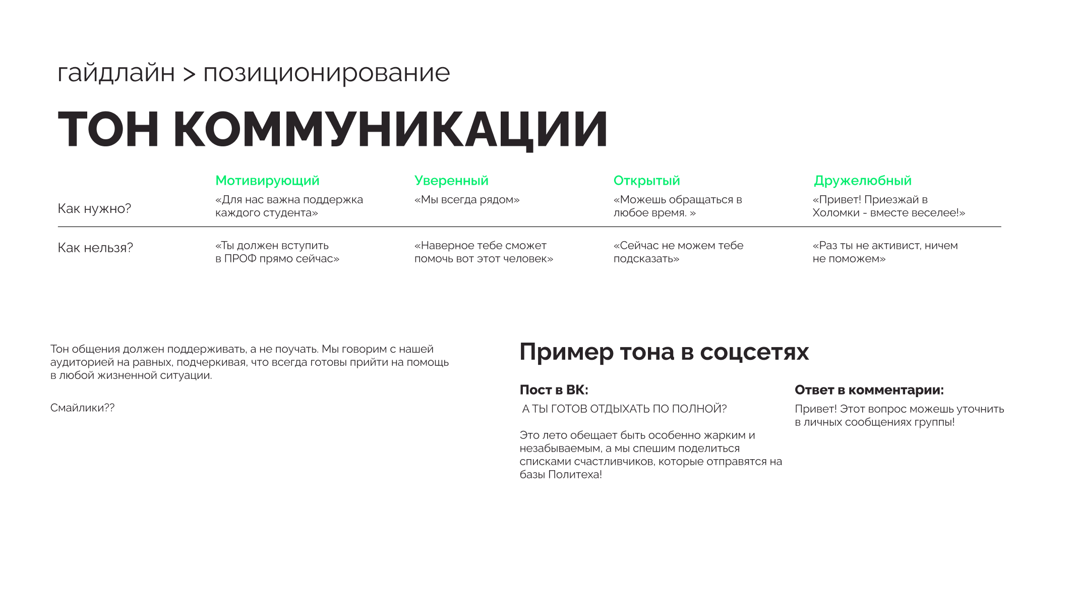 Гайдлайн Профсоюзной организации обучающихся СПбПУ — Изображение №4 — Брендинг на Dprofile