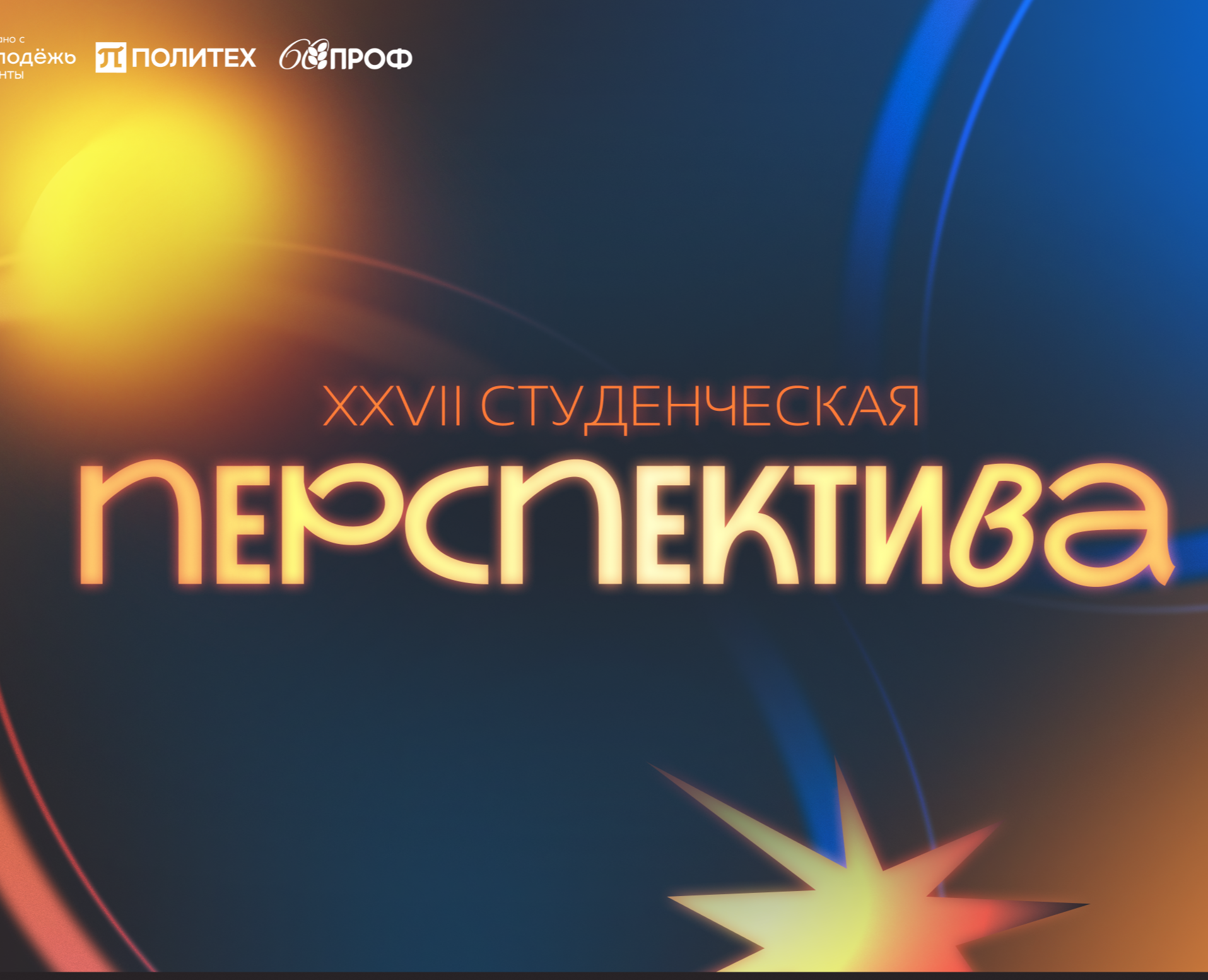 Event Design | Дизайн фестиваля для студентов — Брендинг, Маркетинг на Dprofile