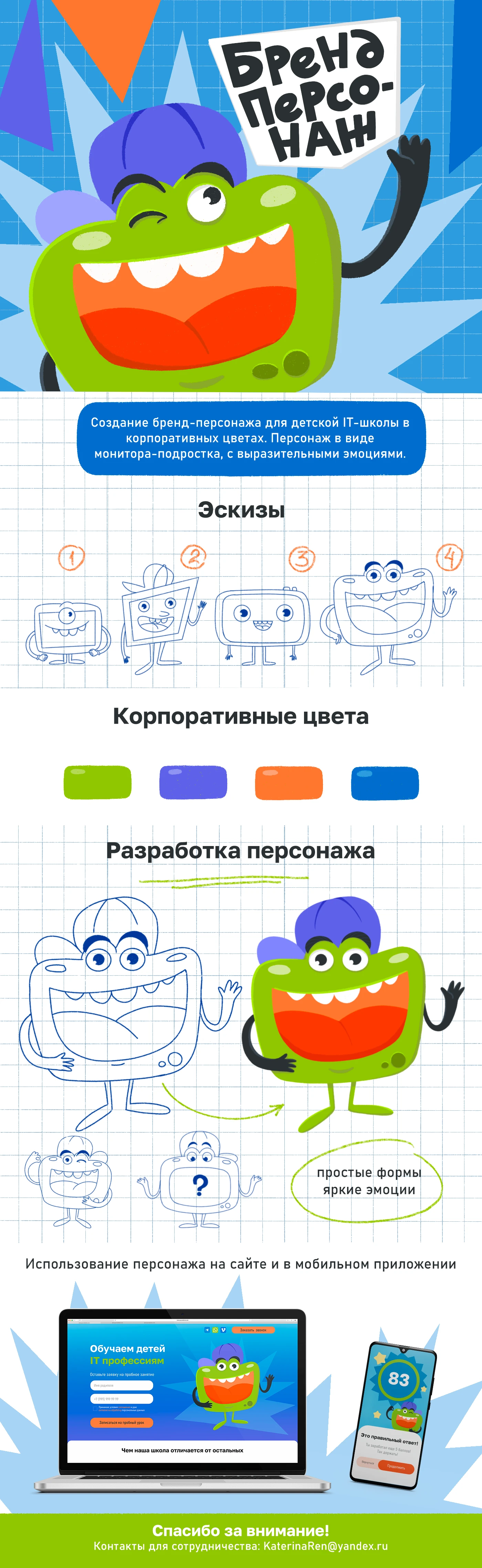 Брен Персонаж для школы — Изображение №1 — Брендинг, Иллюстрация на Dprofile