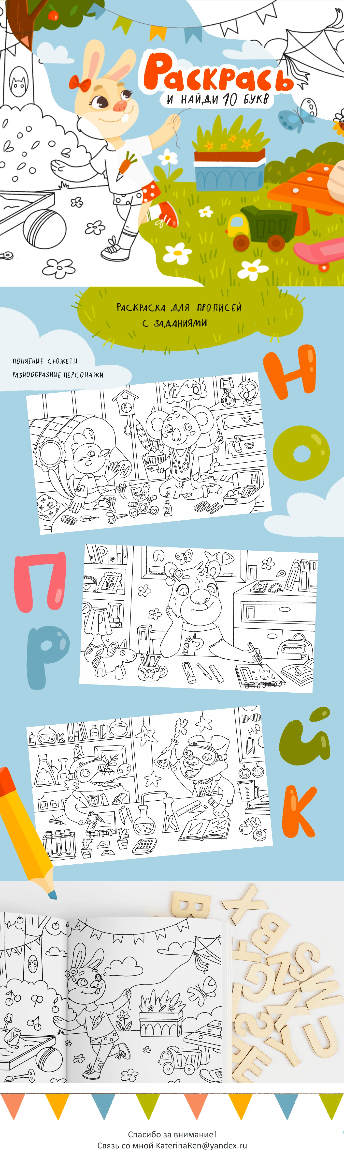 Детская раскраска — Изображение №1 — Иллюстрация, Графика на Dprofile