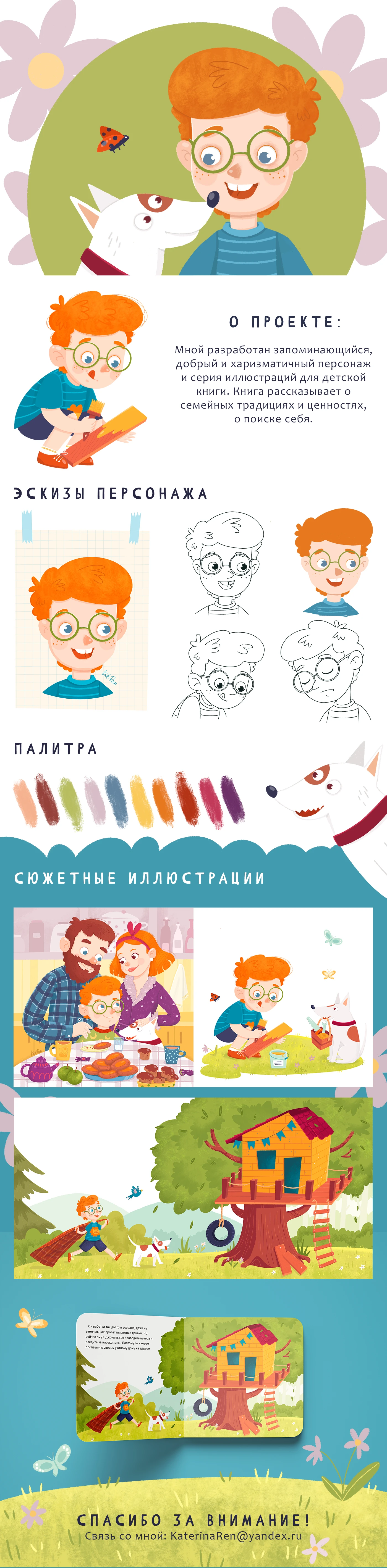 Серия иллюстраций для детской книги — Изображение №1 — Иллюстрация на Dprofile