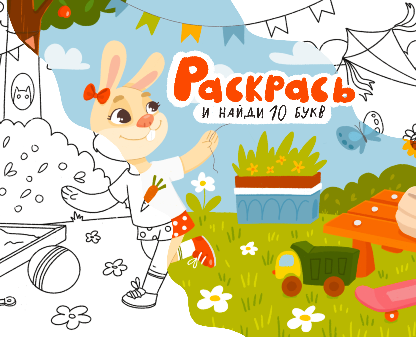 Детская раскраска на Dprofile