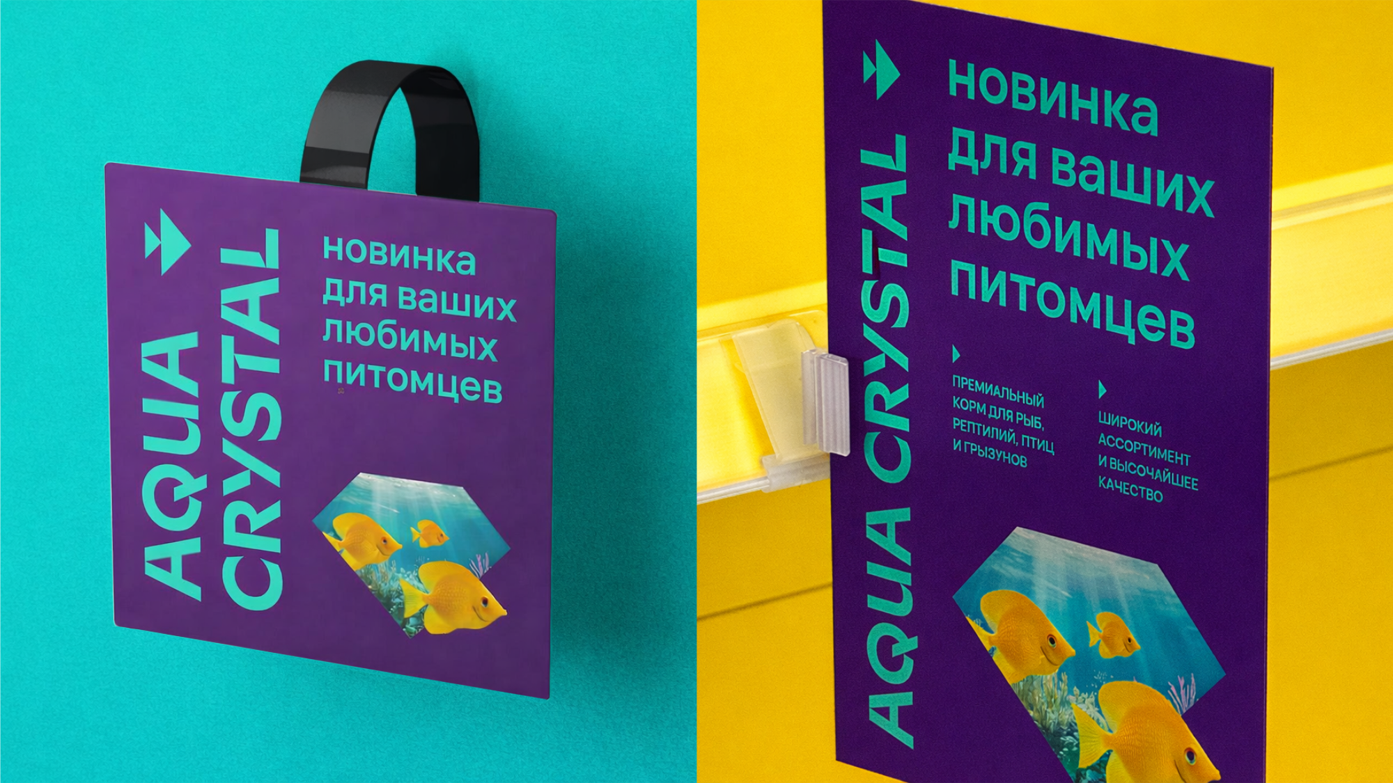 Обновили дизайн бренда кормов для животных Aqua Crystal — Изображение №7 — Брендинг на Dprofile