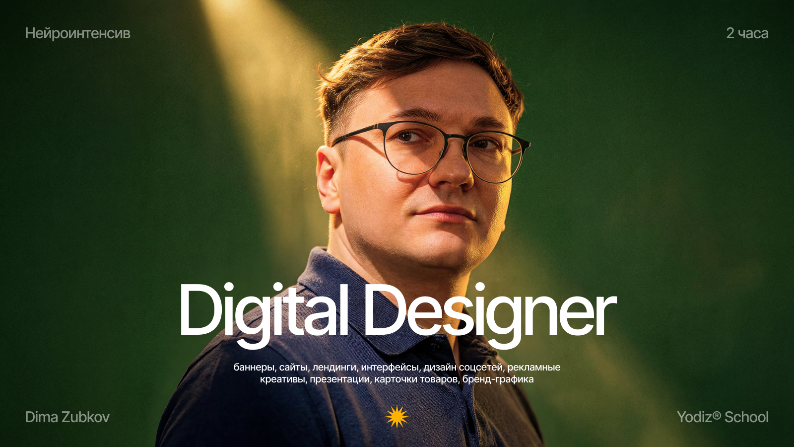 Yodiz® x Zubkov — Изображение №1 — Интерфейсы, Графика на Dprofile