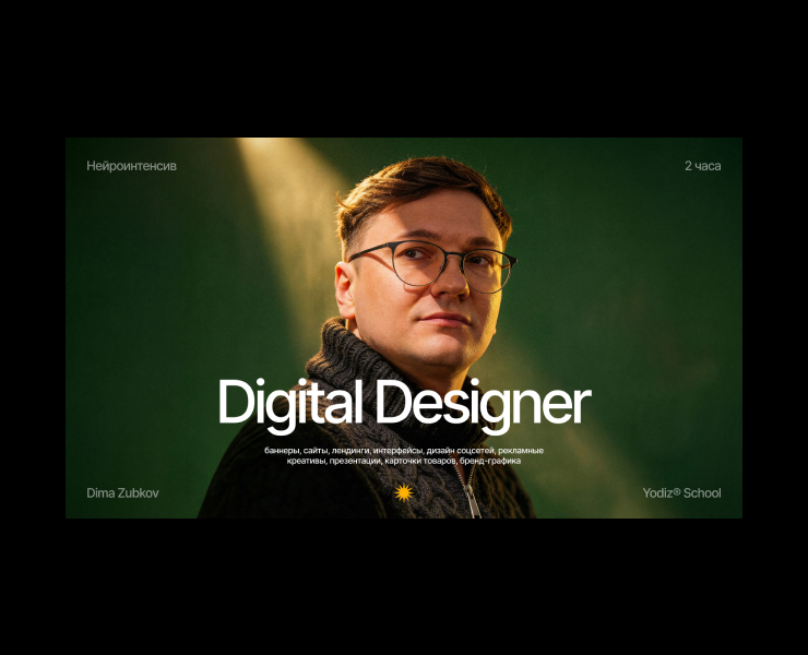 Yodiz® x Zubkov на Dprofile