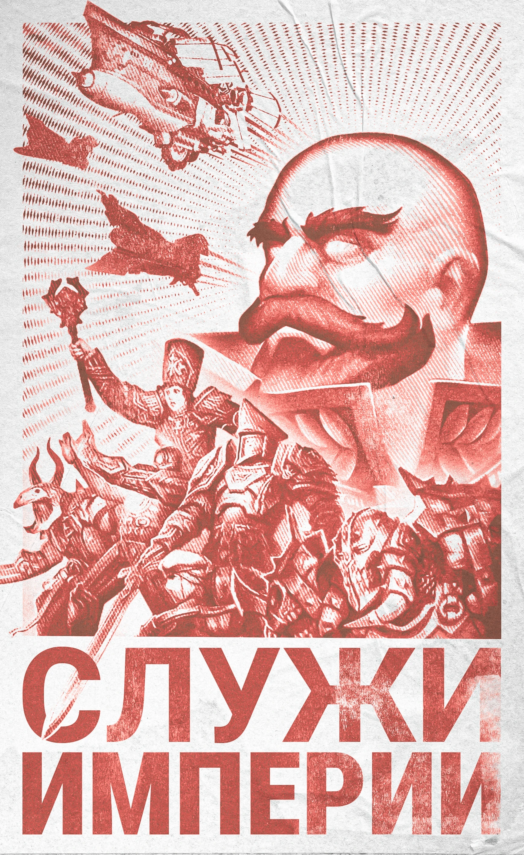 Ретро-пропагандистский постер (фан-арт) — Изображение №2 — Иллюстрация, Графика на Dprofile