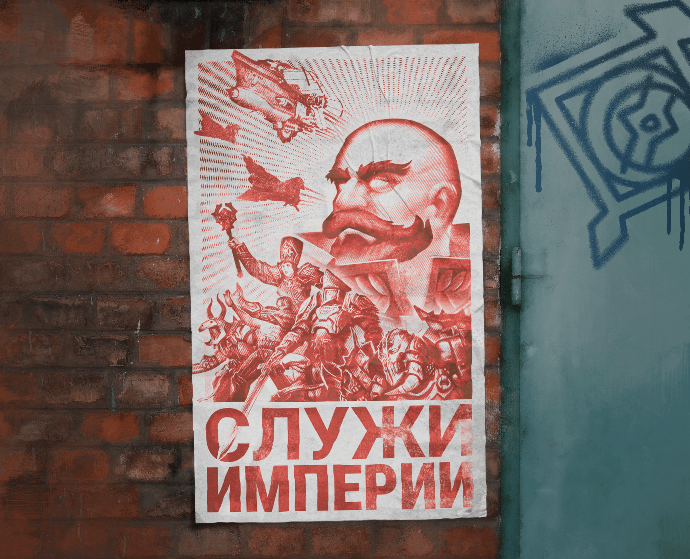 Ретро-пропагандистский постер (фан-арт) — Иллюстрация, Графика на Dprofile