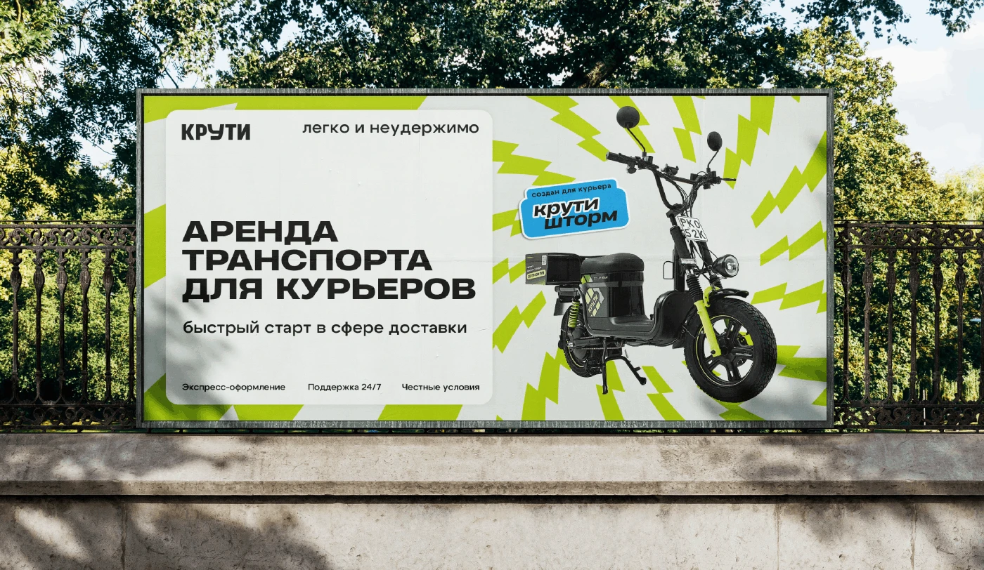 КРУТИ. Сервис для курьеров — Изображение №6 — Брендинг, Графика на Dprofile