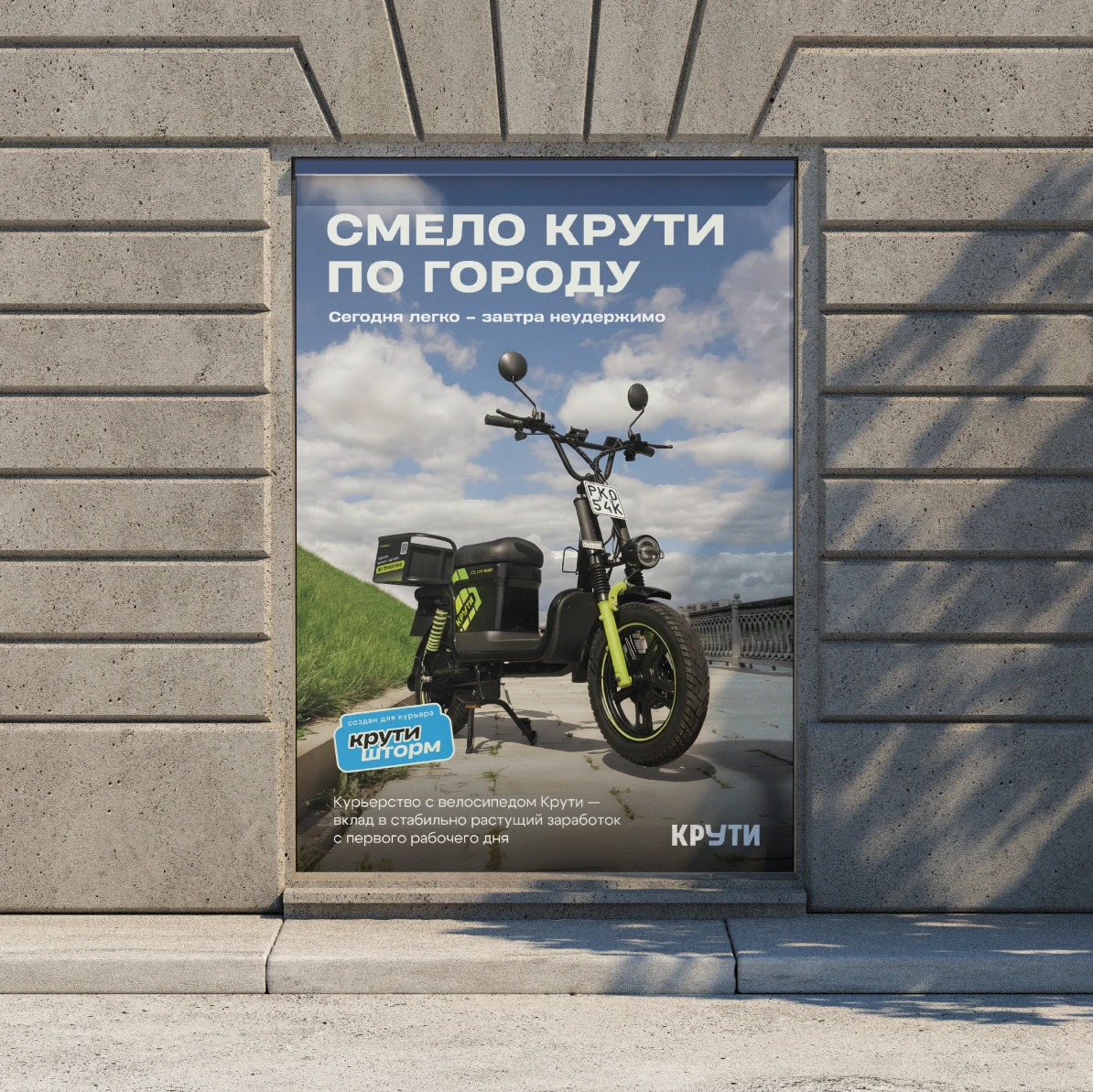 КРУТИ. Сервис для курьеров — Изображение №2 — Брендинг, Графика на Dprofile
