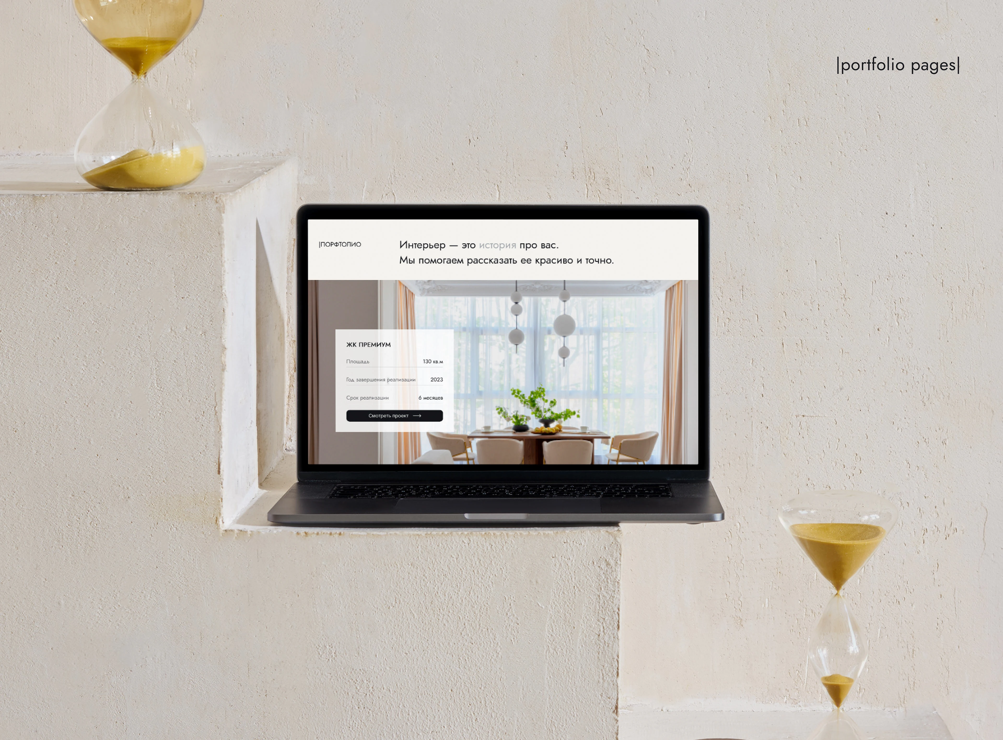 Корпоративный сайт для компании по интерьерному дизайну — Изображение №5 — Интерфейсы, Анимация на Dprofile