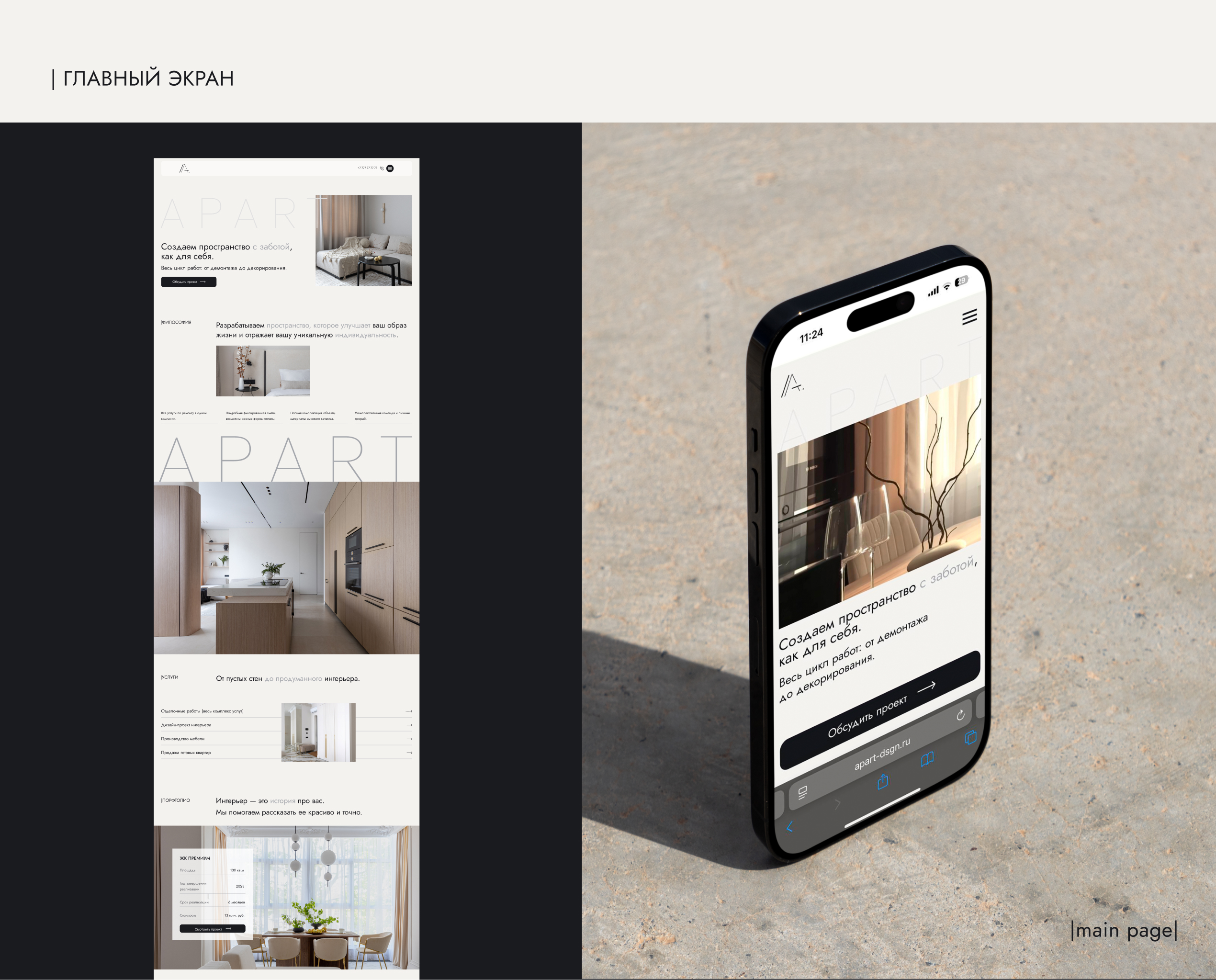 Корпоративный сайт для компании по интерьерному дизайну — Изображение №2 — Интерфейсы, Анимация на Dprofile