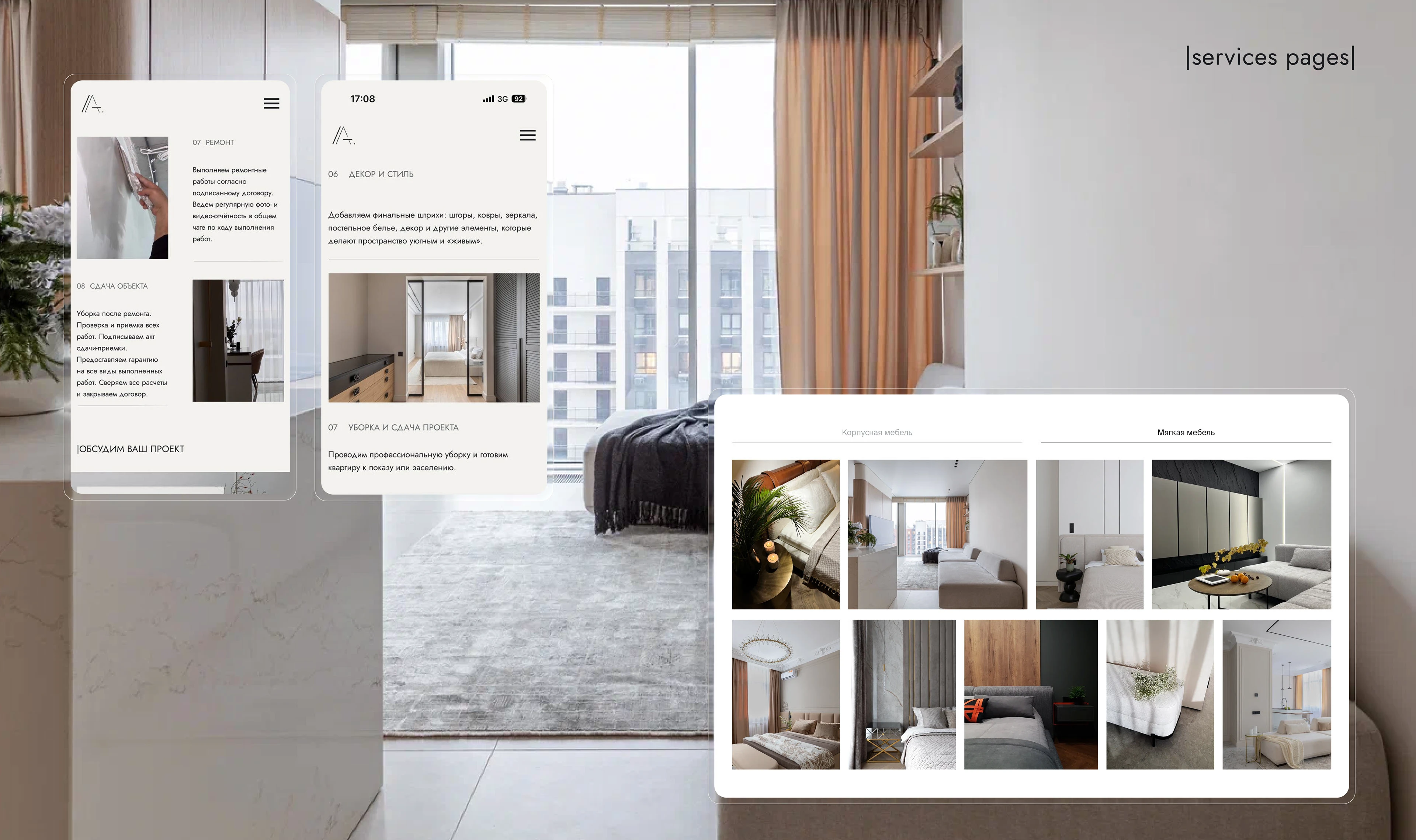 Корпоративный сайт для компании по интерьерному дизайну — Изображение №11 — Интерфейсы, Анимация на Dprofile