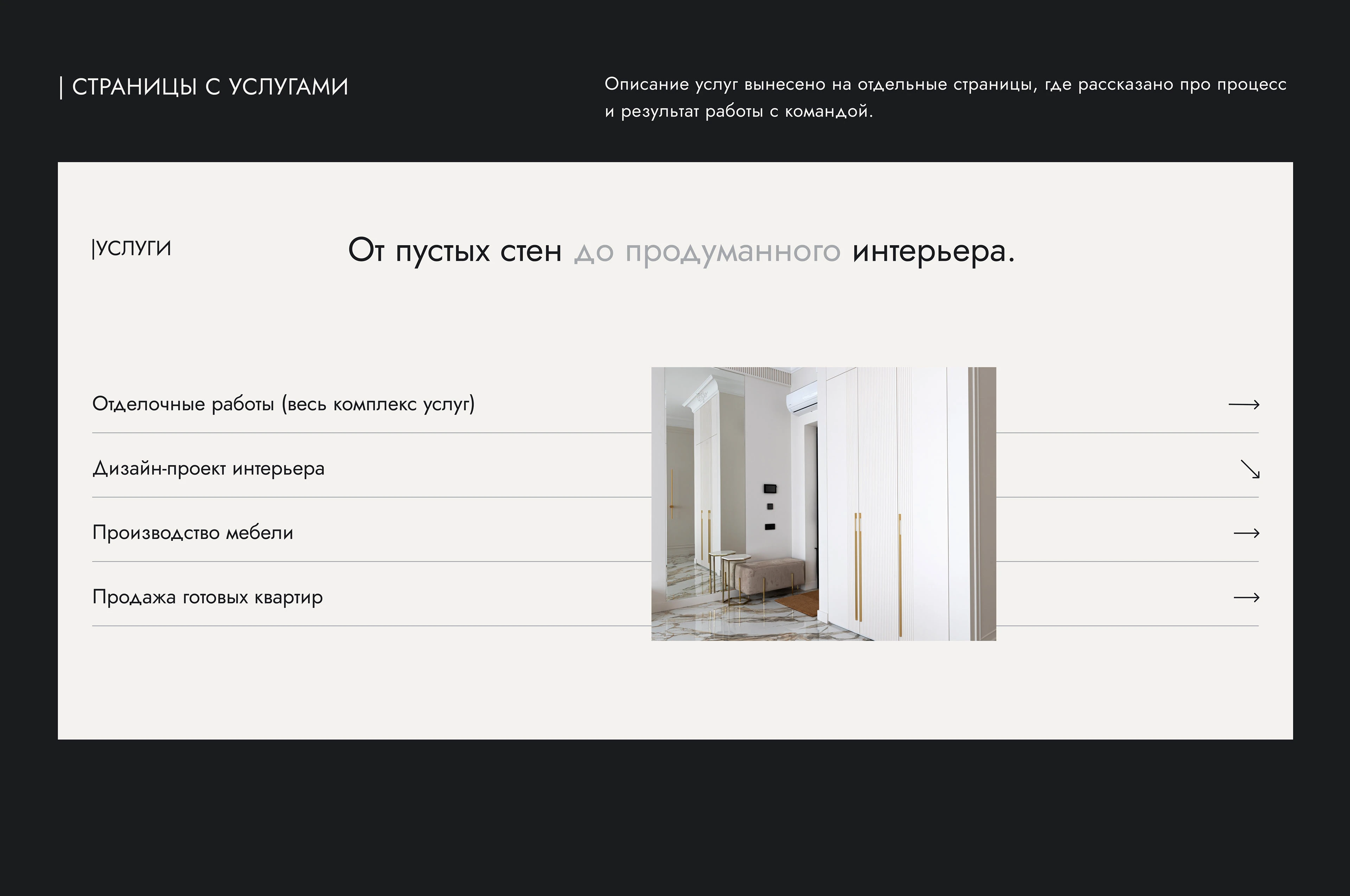 Корпоративный сайт для компании по интерьерному дизайну — Изображение №9 — Интерфейсы, Анимация на Dprofile