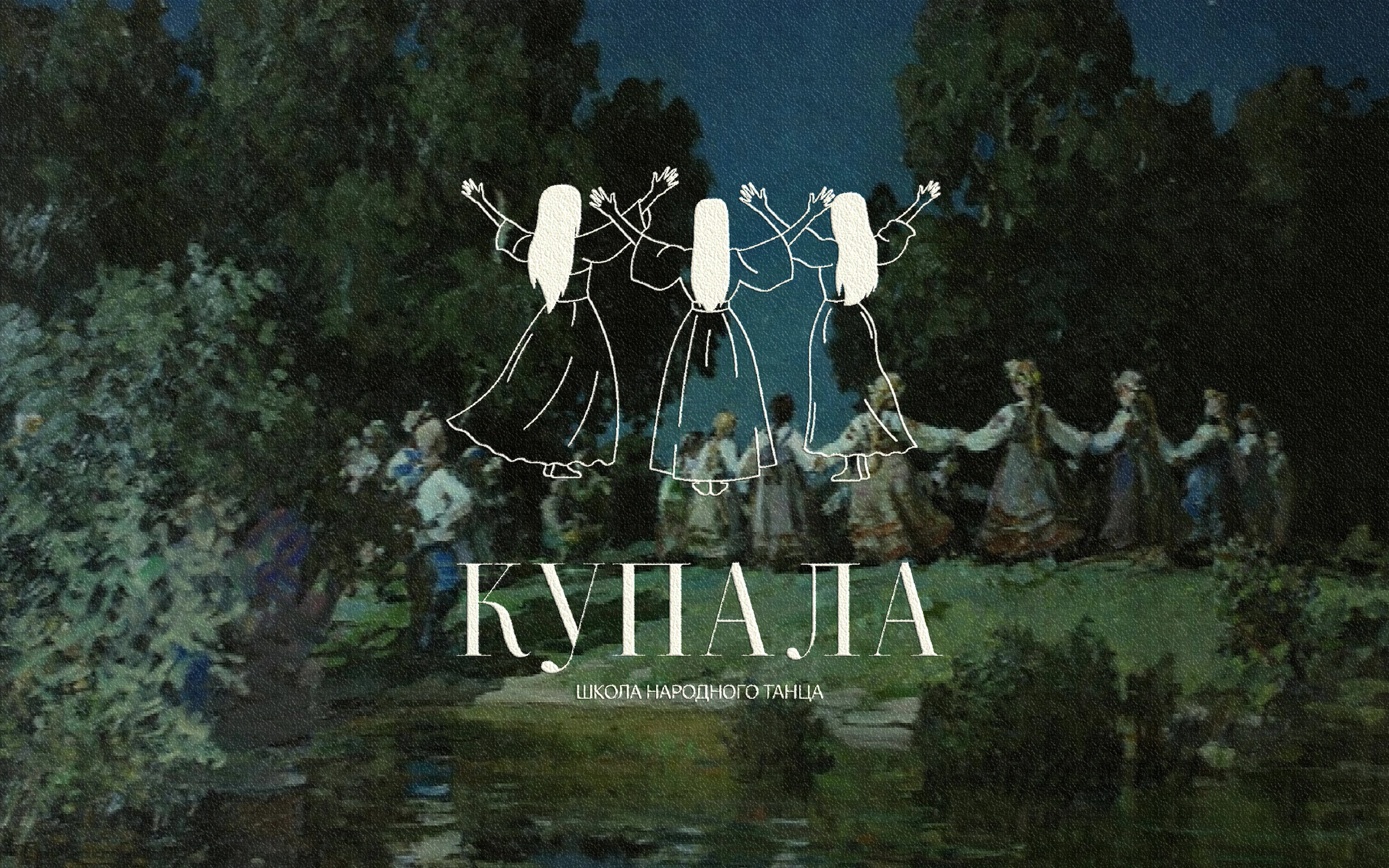 Brand identity for dance school Cupala — Изображение №2 — Брендинг на Dprofile