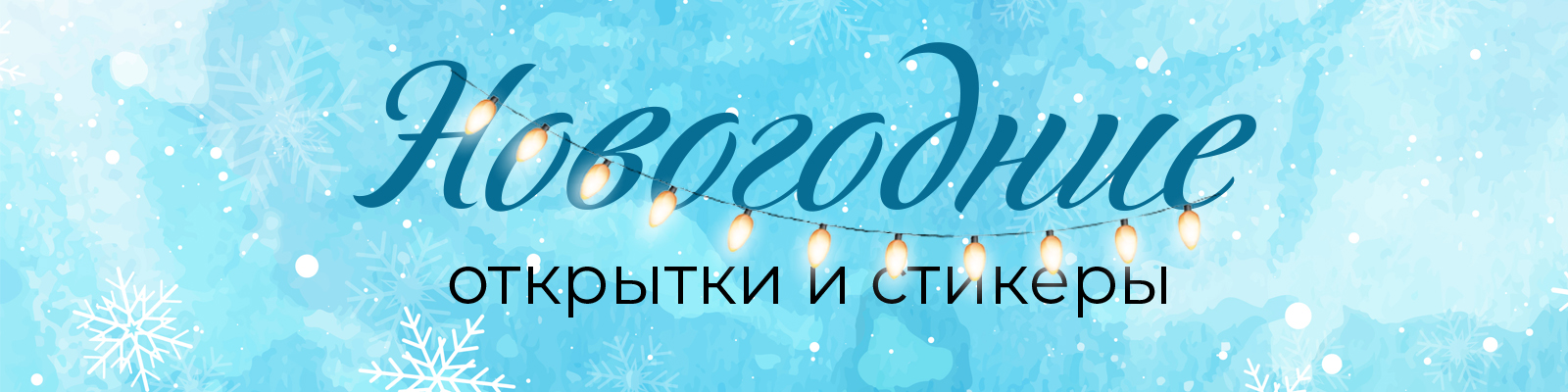Новогодние открытки и стикеры — Изображение №1 — Иллюстрация, Графика на Dprofile