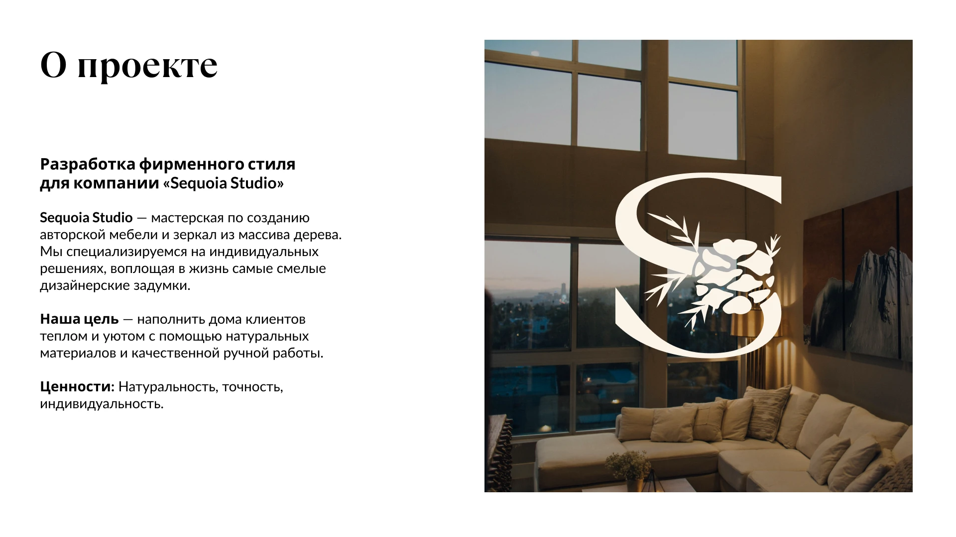 Фирменный стиль для мастерской Sequoia Studio, — Изображение №2 — Брендинг, Графика на Dprofile