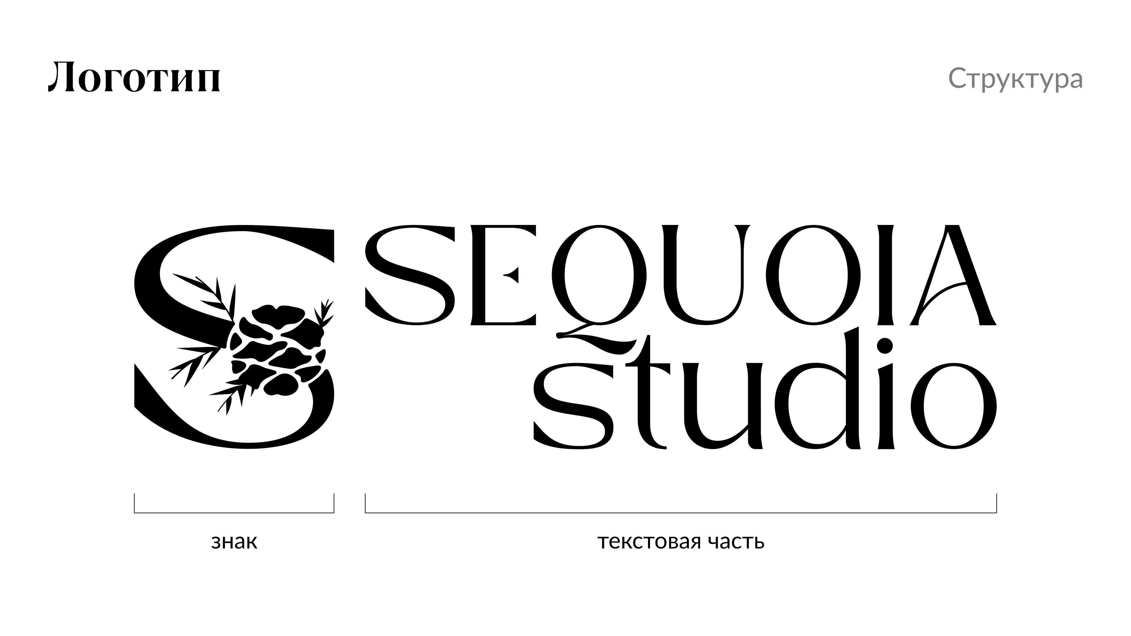 Фирменный стиль для мастерской Sequoia Studio, — Изображение №9 — Брендинг, Графика на Dprofile