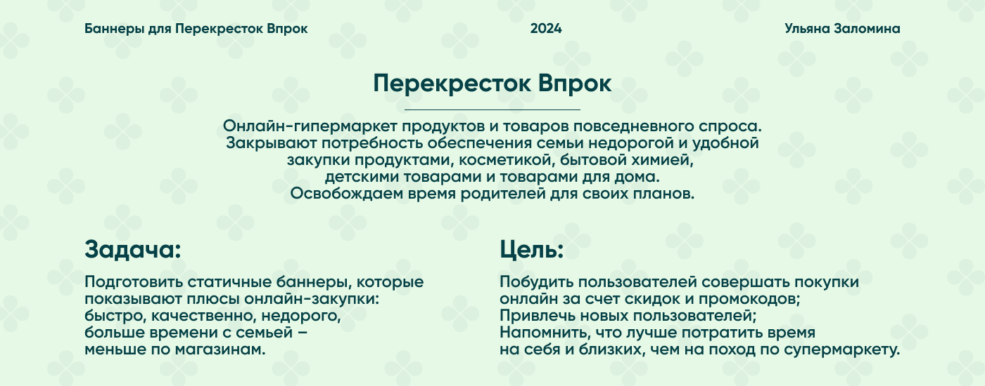 Статичные Баннеры для Перекресток Впрок — Изображение №1 — Интерфейсы, Маркетинг на Dprofile