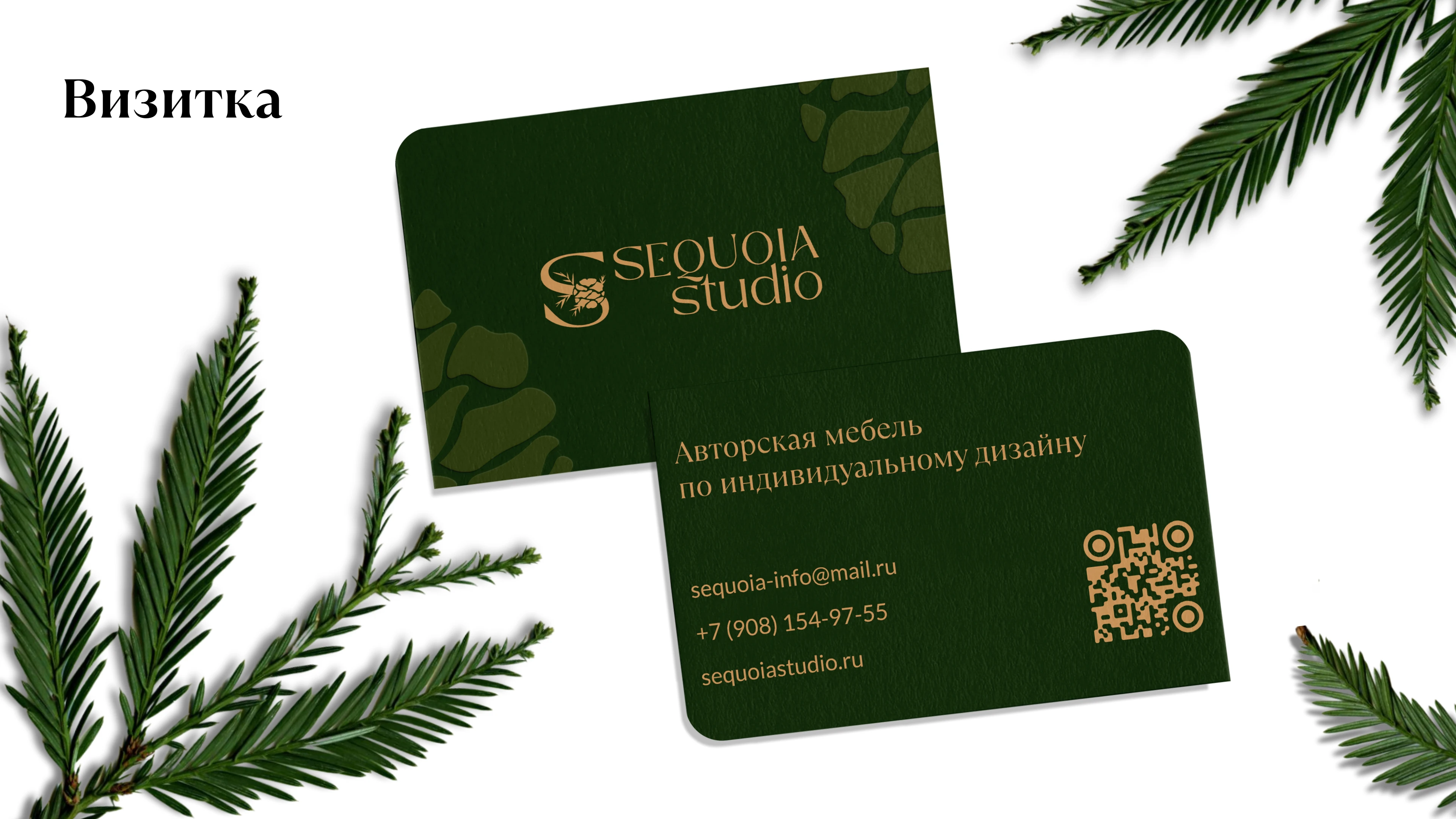 Фирменный стиль для мастерской Sequoia Studio, — Изображение №14 — Брендинг, Графика на Dprofile