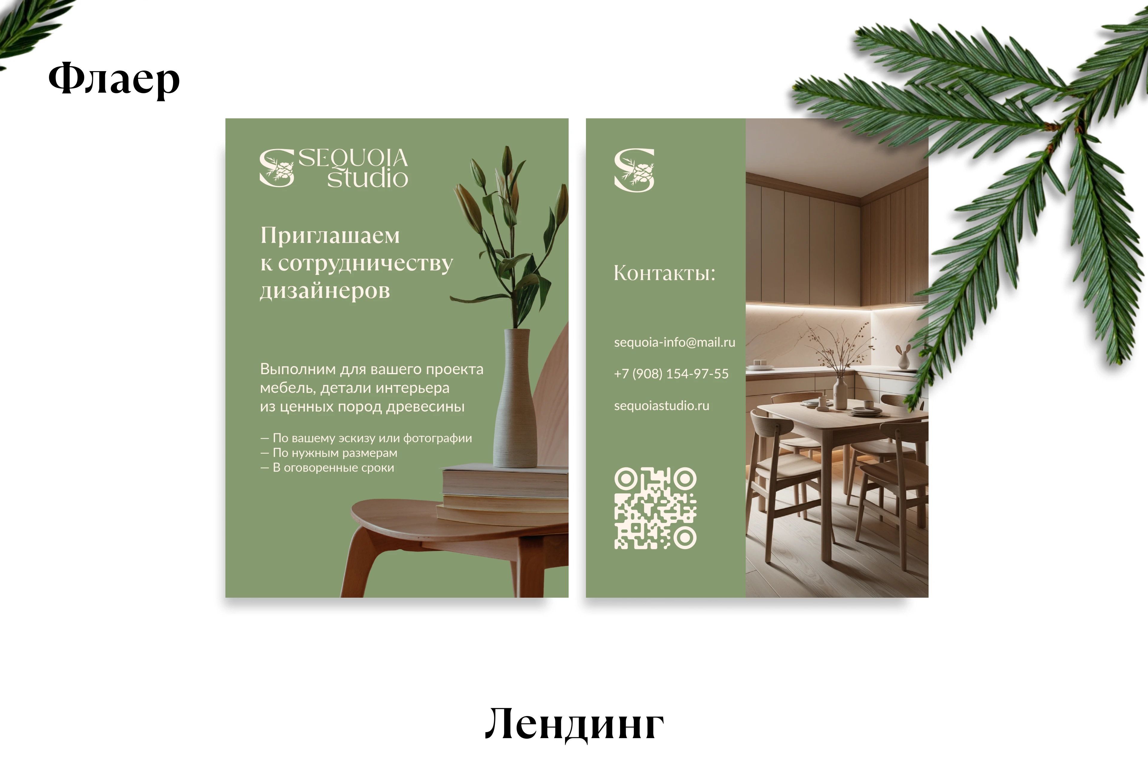 Фирменный стиль для мастерской Sequoia Studio, — Изображение №15 — Брендинг, Графика на Dprofile