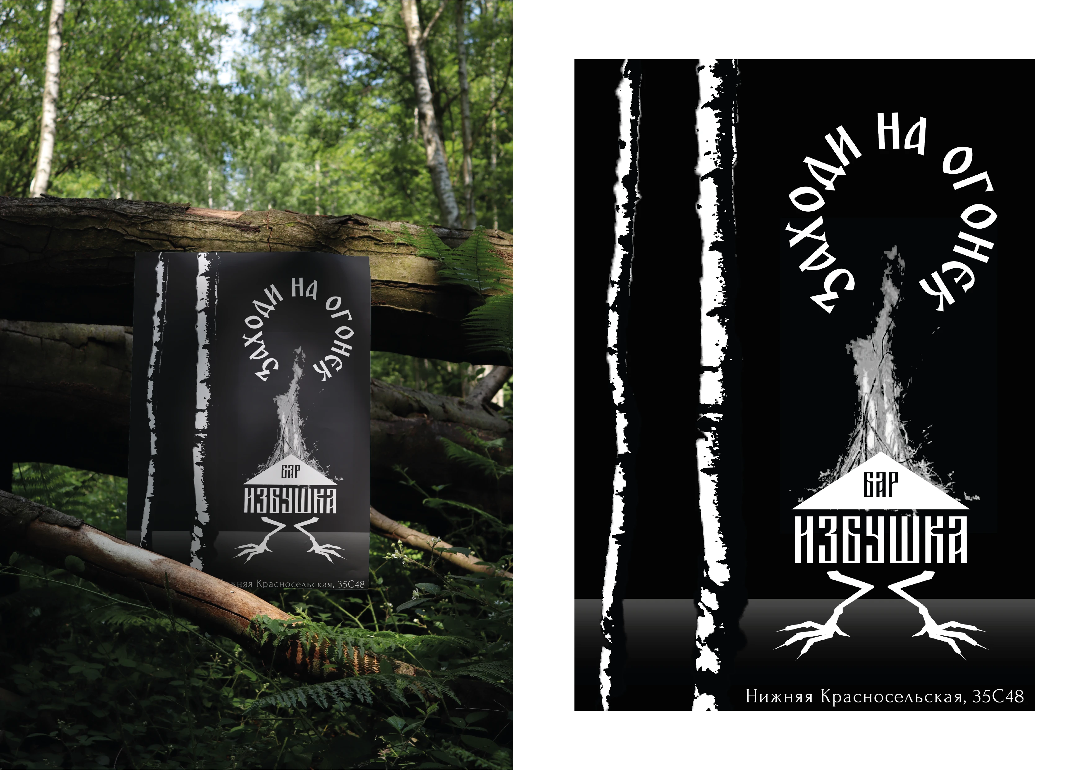 Славянский бар — Изображение №15 — Брендинг, Иллюстрация на Dprofile