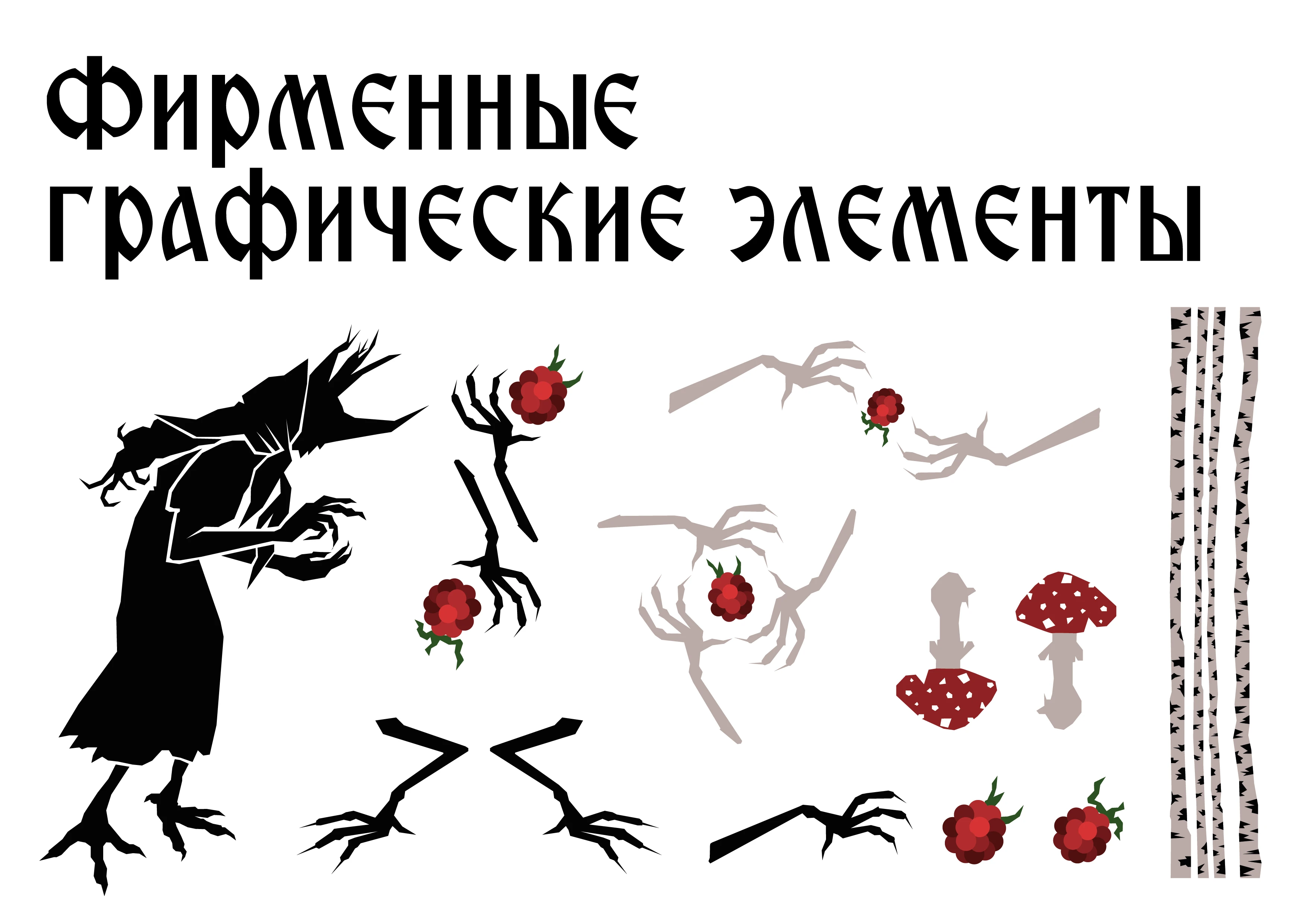 Славянский бар — Изображение №6 — Брендинг, Иллюстрация на Dprofile