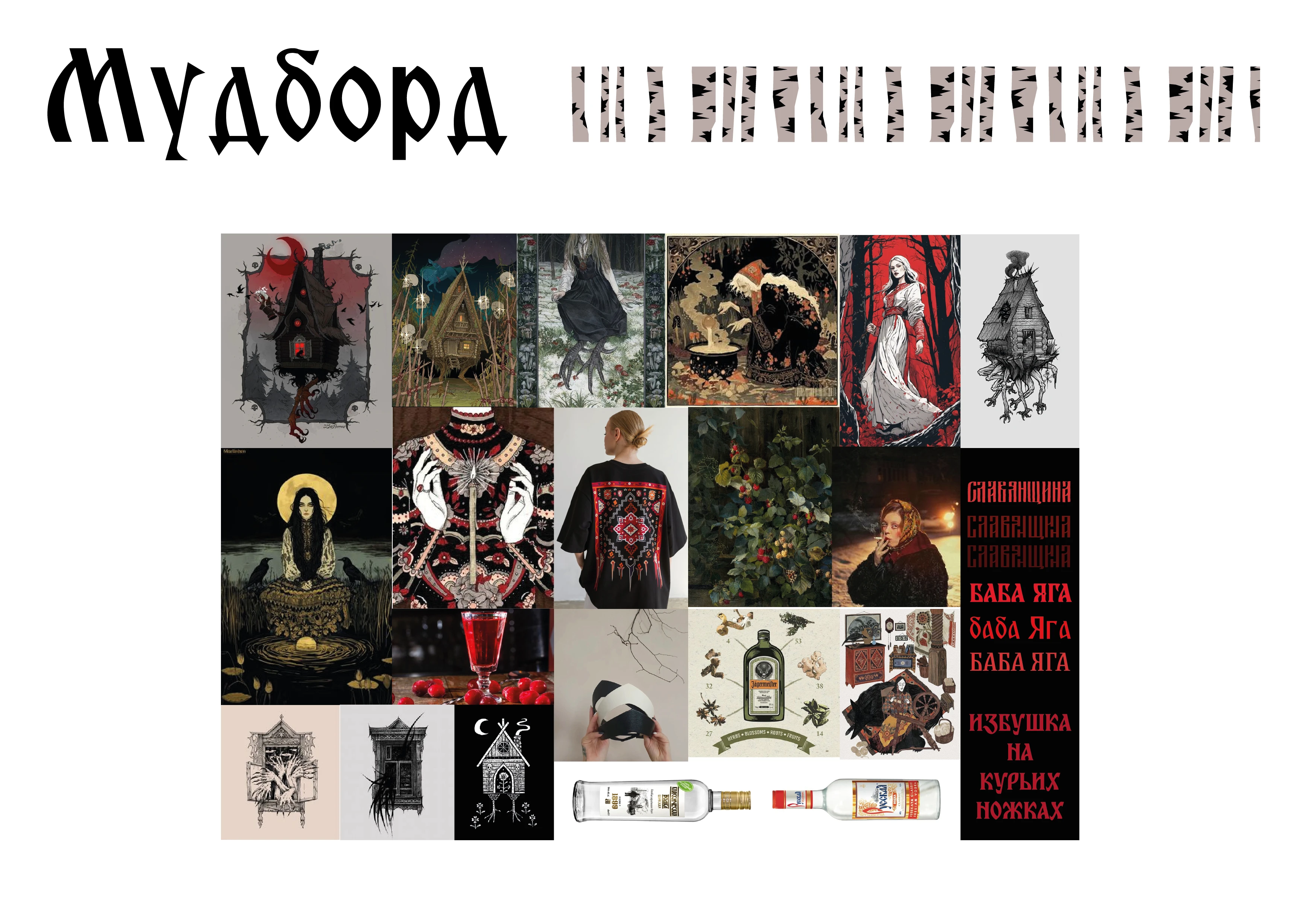 Славянский бар — Изображение №2 — Брендинг, Иллюстрация на Dprofile
