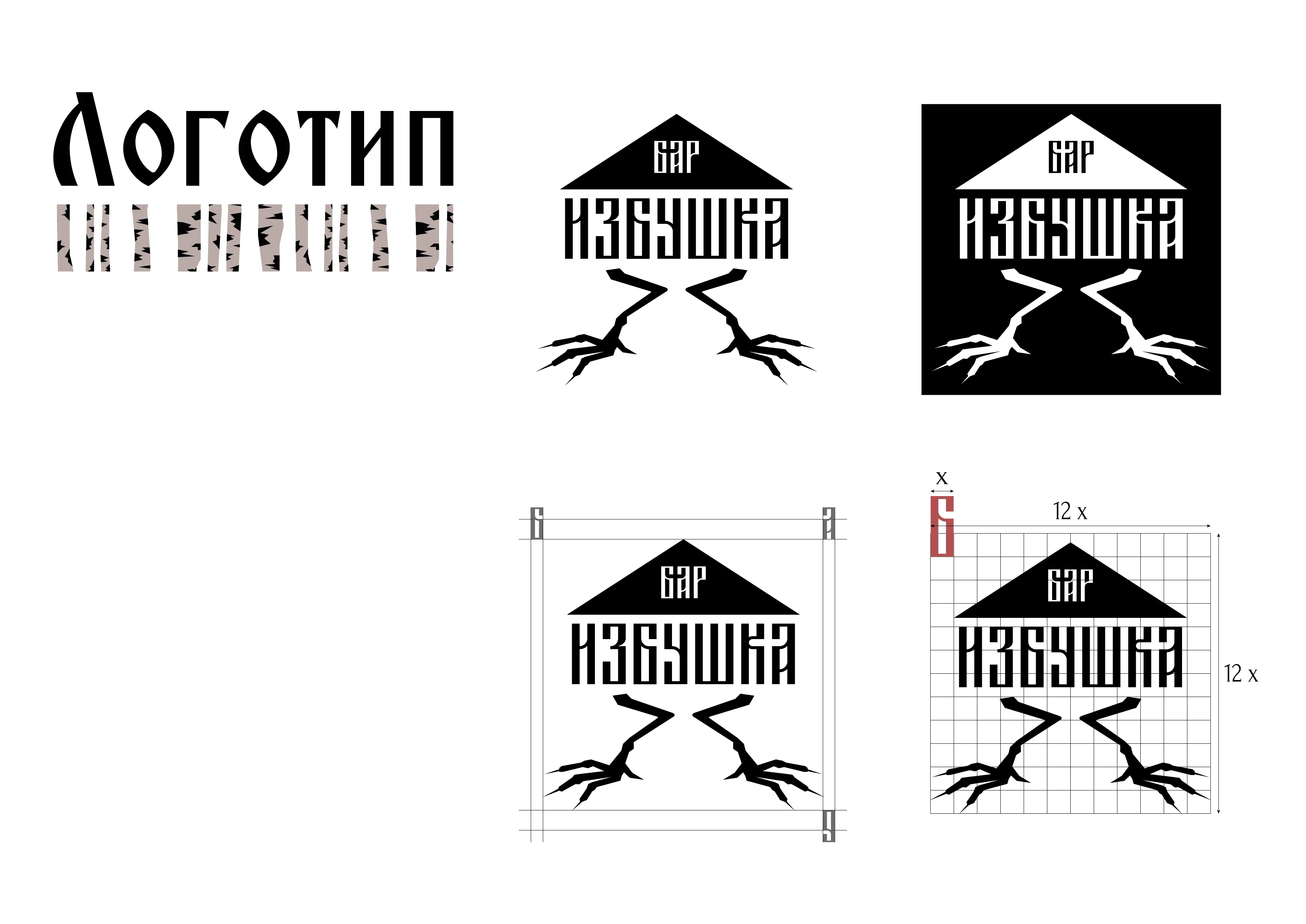 Славянский бар — Изображение №3 — Брендинг, Иллюстрация на Dprofile