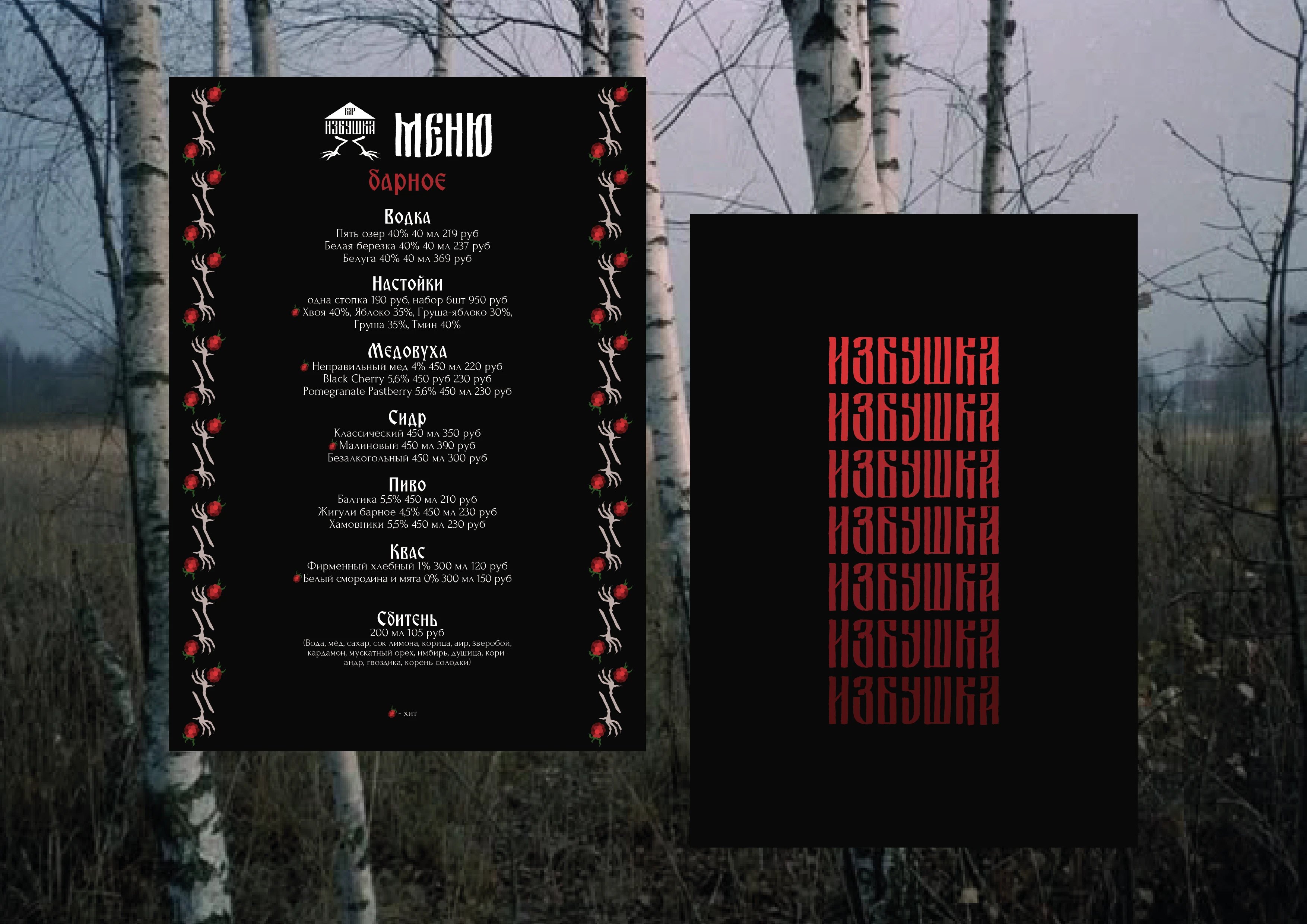 Славянский бар — Изображение №17 — Брендинг, Иллюстрация на Dprofile