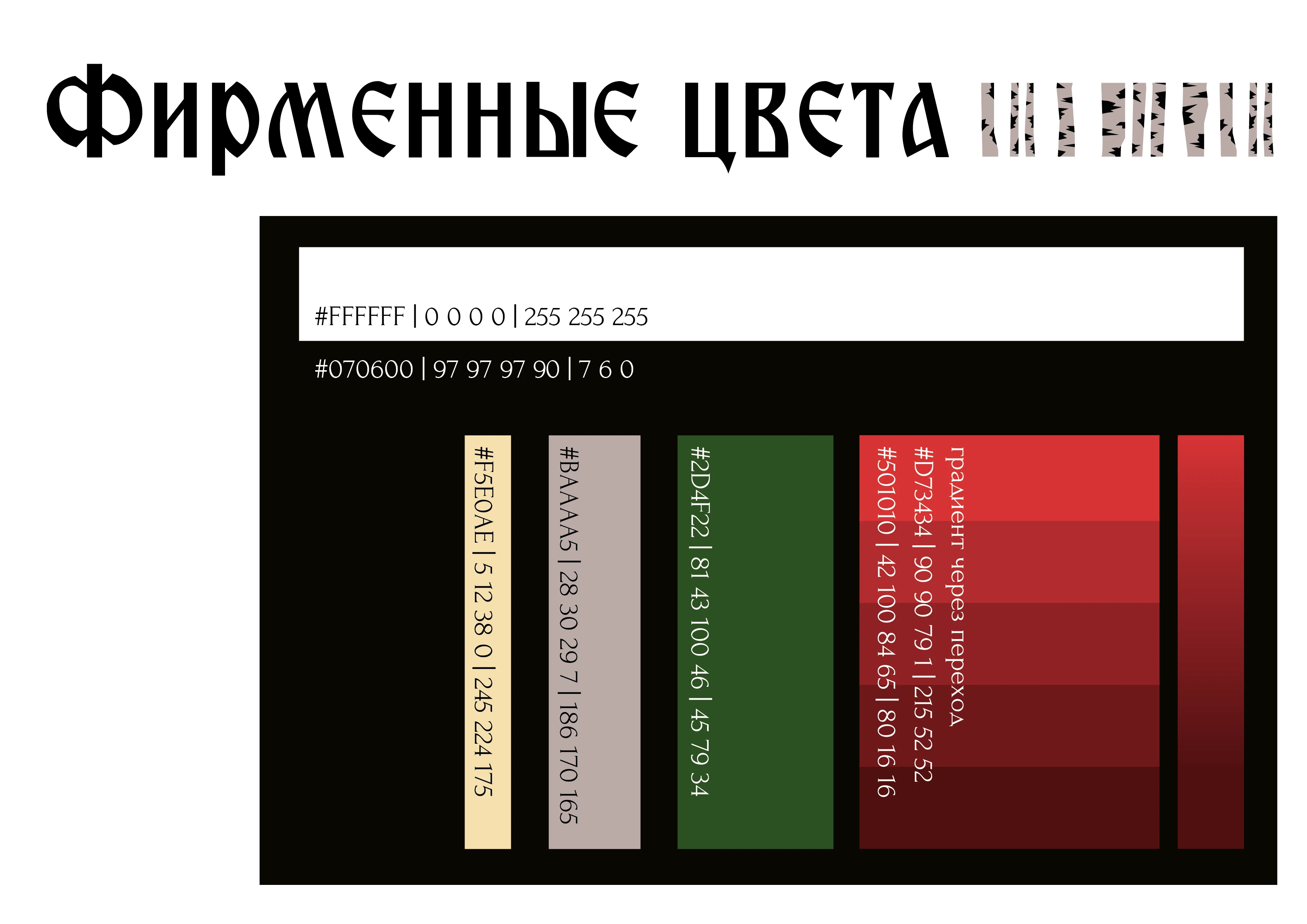 Славянский бар — Изображение №5 — Брендинг, Иллюстрация на Dprofile