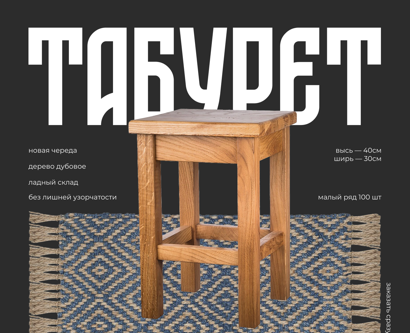 Табурет на Dprofile