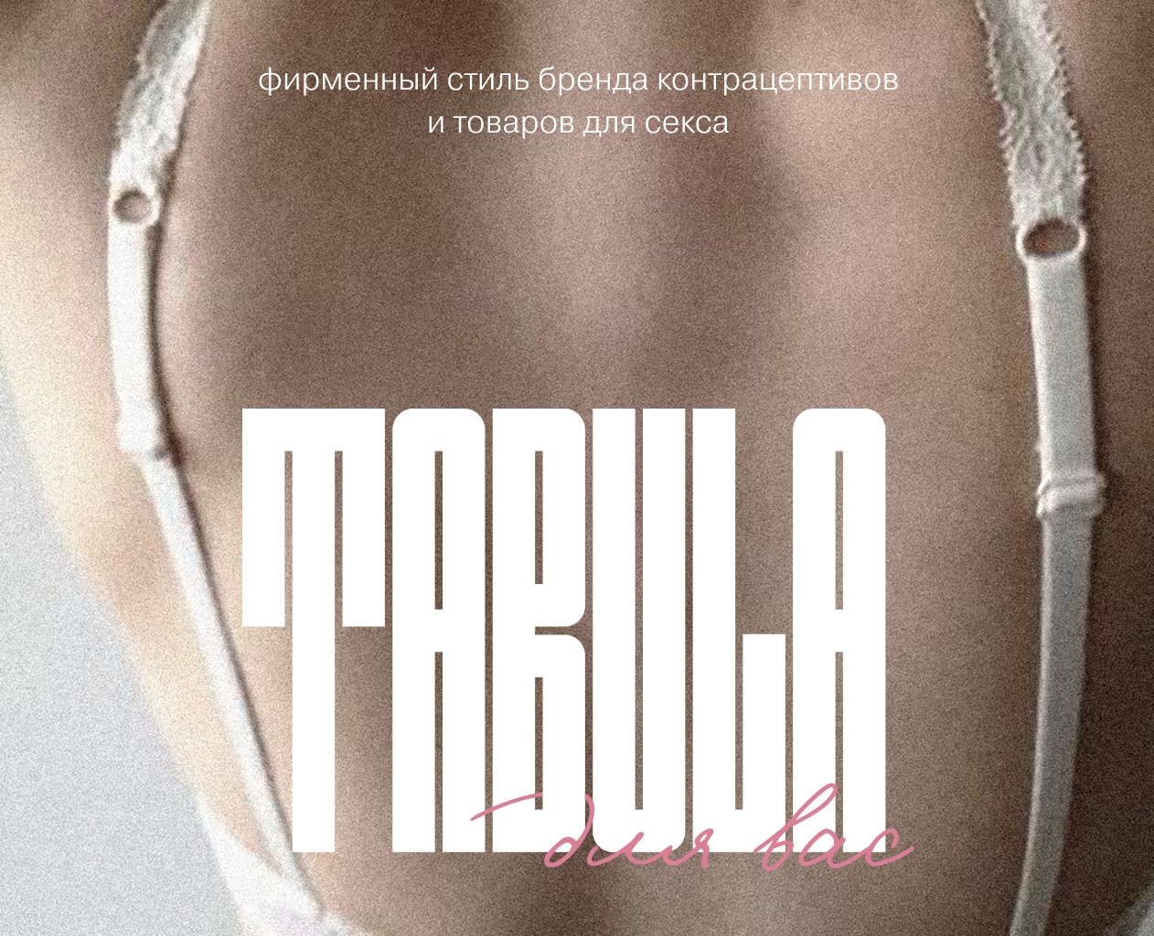 Презервативы фирменный стиль — Брендинг на Dprofile
