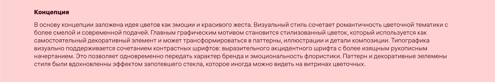 Фирменный стиль/Логотип для магазина цветов — Изображение №4 — Брендинг на Dprofile