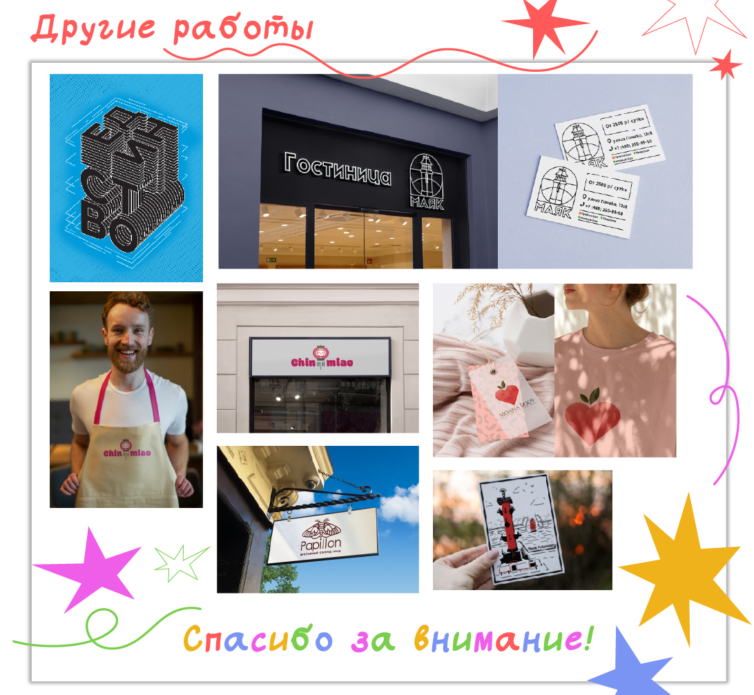 Портфолио графического дизайнера — Изображение №8 — Брендинг на Dprofile